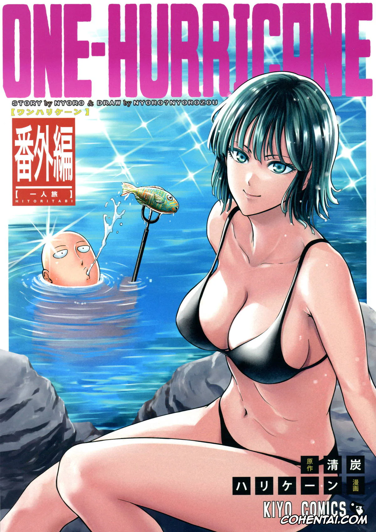 One Punch Man xxx, Jigoku no Fubuki xxx, Saitama xxx, ONE-HURRICANE Bangaihen (One Punch Man), pagina 1