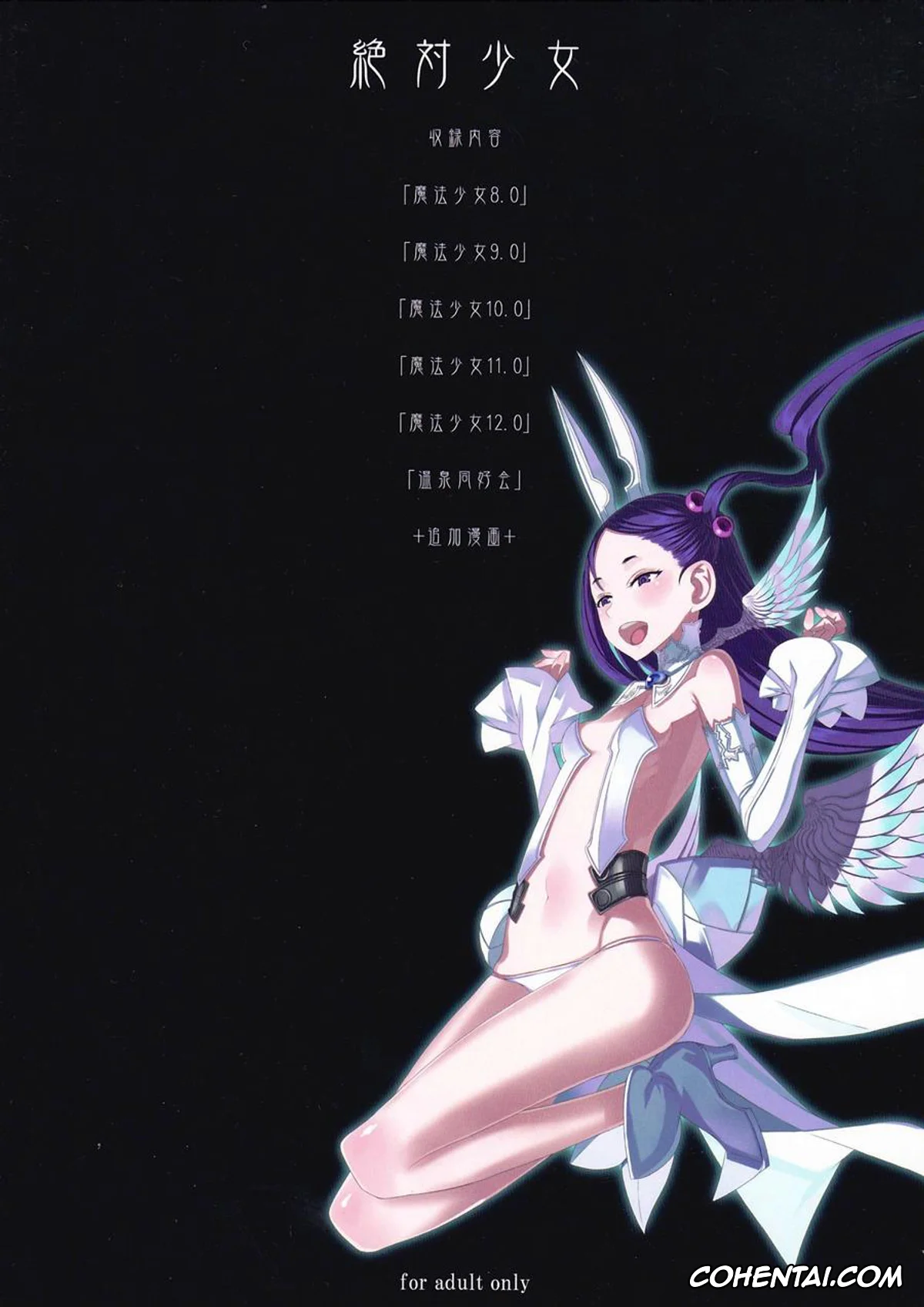 Zettai Junpaku Mahou Shoujo porno, Erika Kuramoto porno, Mahou Shoujo Soushuuhen 3 (Zettai Junpaku Mahou Shoujo), pagina 2