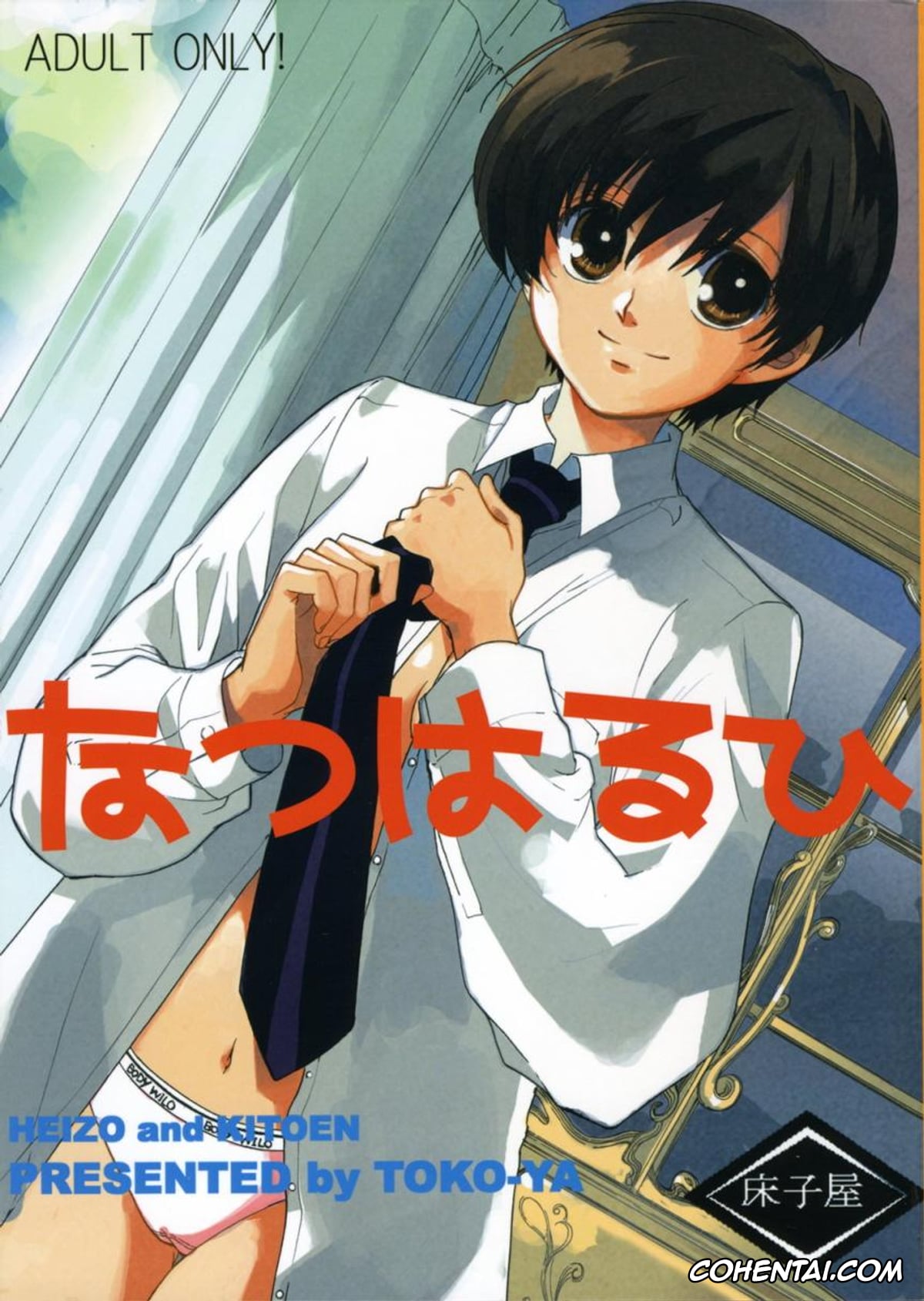 Ouran High School Host Club xxx, Haruhi Fujioka xxx, Tamaki Suoh xxx, Natsu Haruhi (Ouran High School Host Club), pagina 1