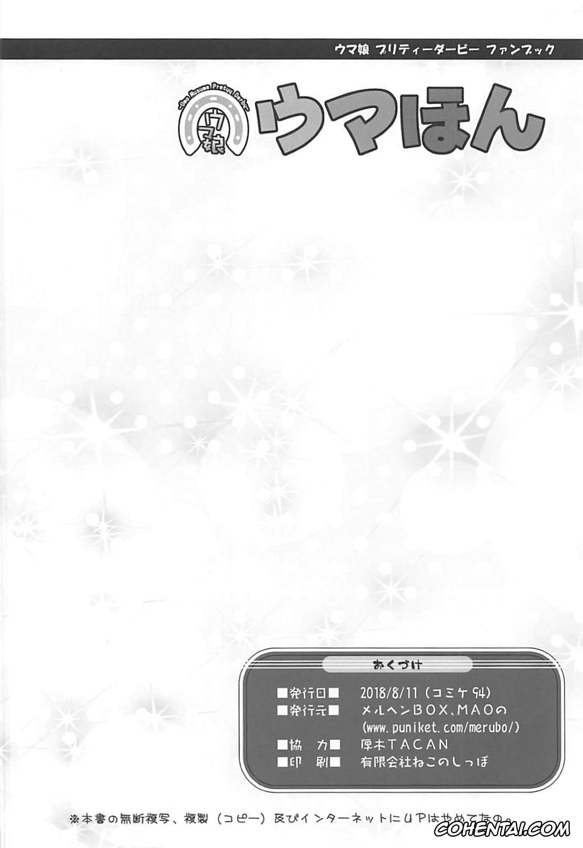 Uma Musume Pretty Derby xxx, Silence Suzuka xxx, Special Week xxx, Uma Hon (Uma Musume Pretty Derby), pagina 25