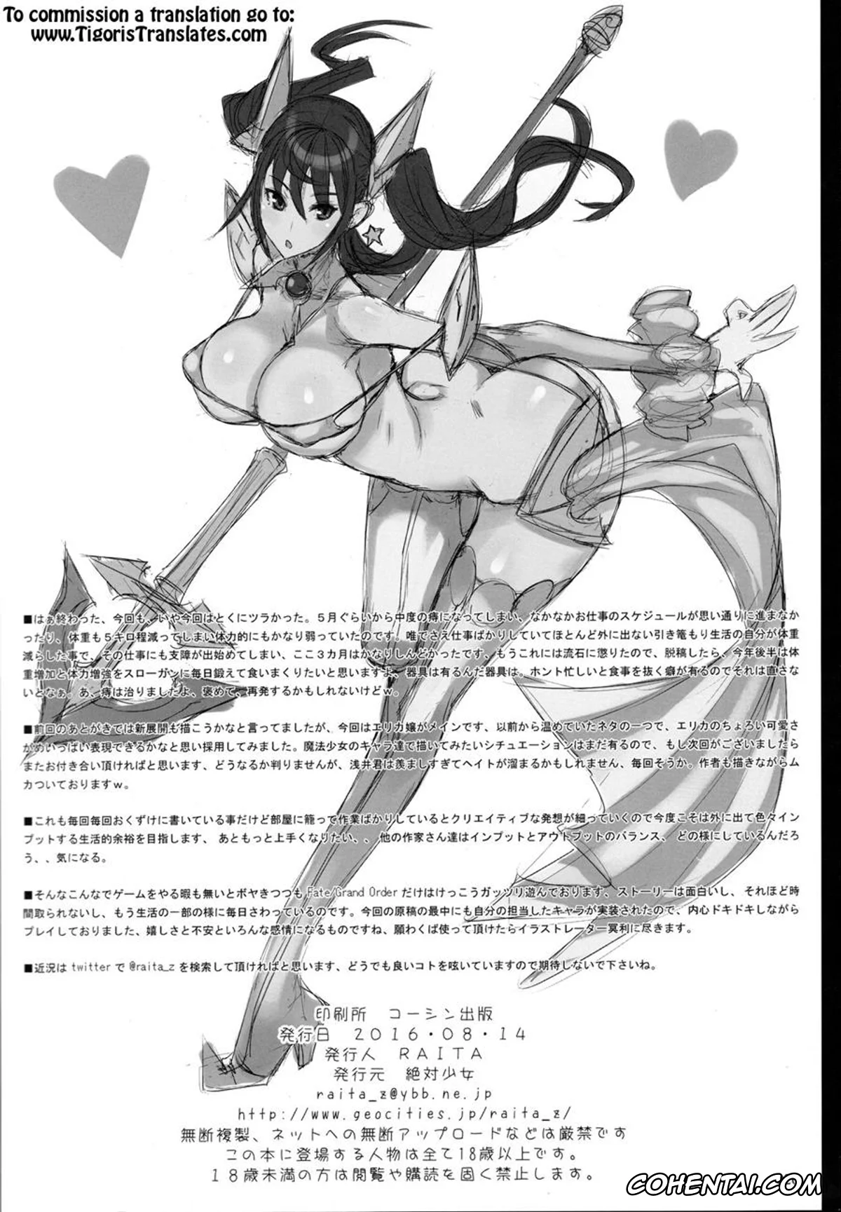 Zettai Junpaku Mahou Shoujo xxx, Mahou Shoujo 16.0 (Zettai Junpaku Mahou Shoujo), pagina 25