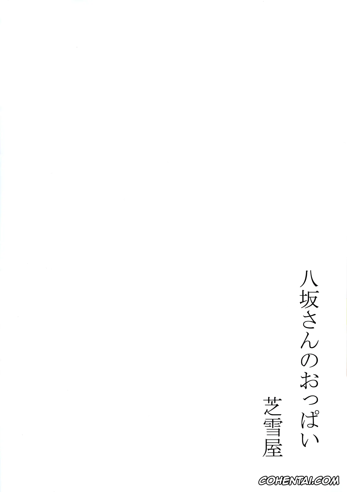 Highschool DxD hentai, Issei Hyoudou hentai, Yasaka hentai, Yasaka-san no Oppai (High School DxD), pagina 12