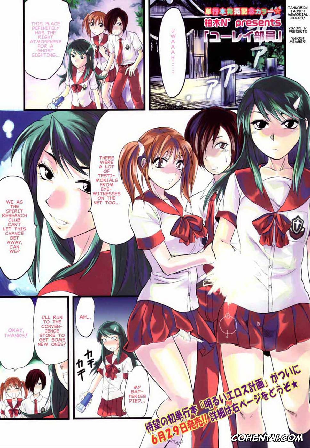 Original xxx, Yuurei Buin, pagina 1