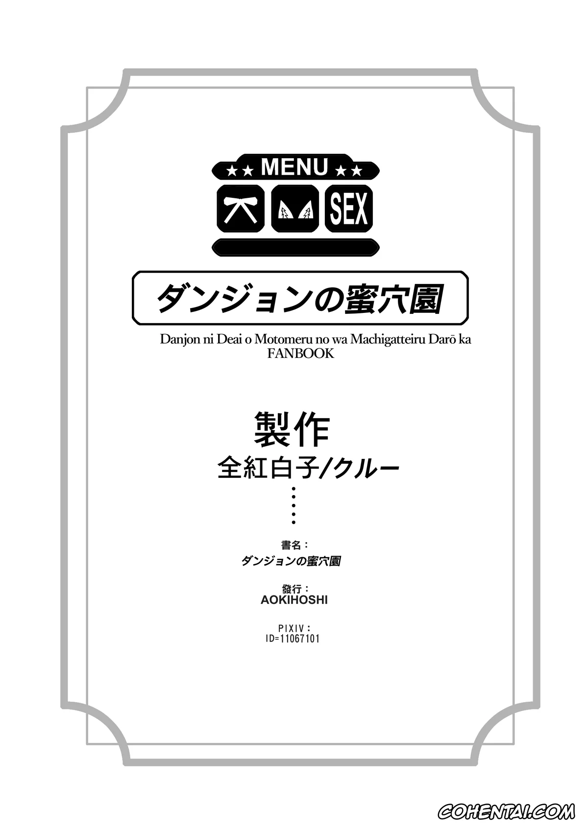 Dungeon ni Deai o Motomeru no wa Machigatteiru Darou ka porno, Bell Cranel porno, Hestia porno, Liliruca Arde porno, Dungeon no Mitsuana Sono (Dungeon ni Deai o Motomeru no wa Machigatteiru Darou ka), pagina 26