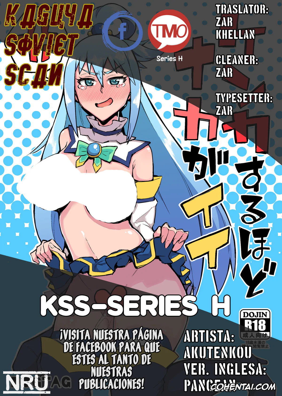 Kono Subarashii Sekai ni Syukufuku o! xxx, Aqua xxx, Kazuma Satou xxx, Kenka Suru hodo Naka ga Ii (Kono Subarashii Sekai ni Syukufuku o!), pagina 1