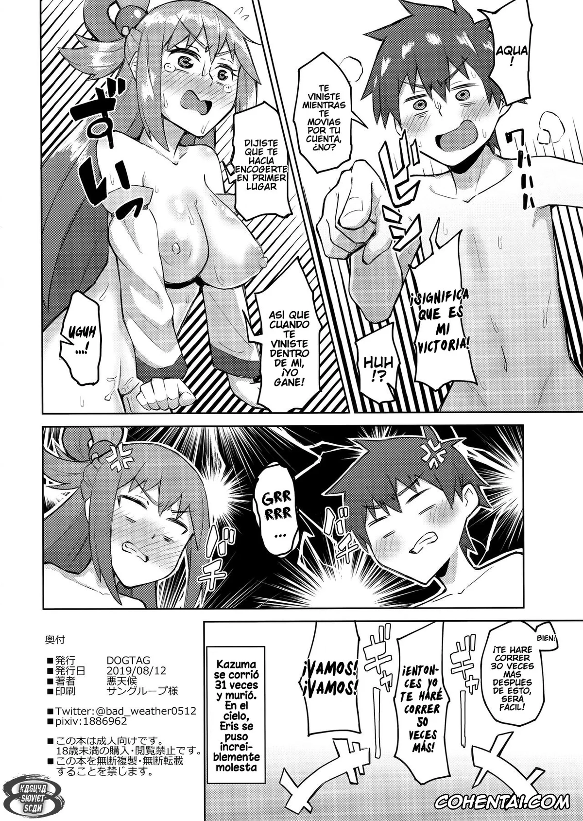 Kono Subarashii Sekai ni Syukufuku o! xxx, Aqua xxx, Kazuma Satou xxx, Kenka Suru hodo Naka ga Ii (Kono Subarashii Sekai ni Syukufuku o!), pagina 22