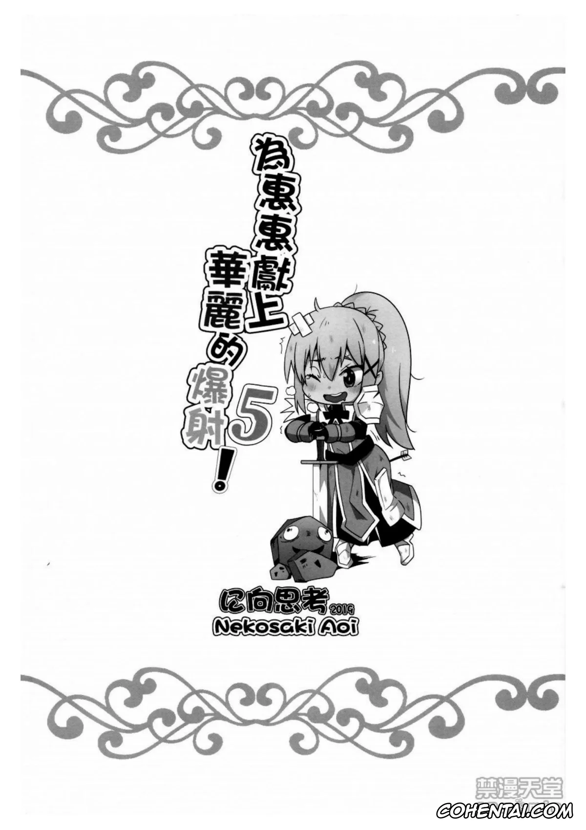 Kono Subarashii Sekai ni Syukufuku o! xxx, Darkness | Lalatina Ford Dustiness xxx, Kazuma Satou xxx, Megumin xxx, Megumin ni Karei na Shasei o! 5 (Kono Subarashii Sekai ni Syukufuku o!), pagina 22