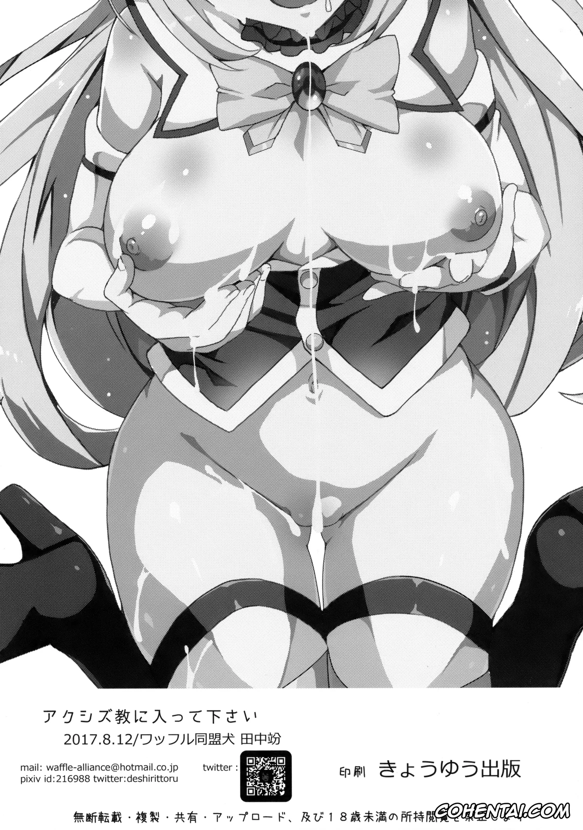 Kono Subarashii Sekai ni Syukufuku o! hentai, Aqua hentai, Kazuma Satou hentai, Axis-kyou ni Haitte kudasai (Kono Subarashii Sekai ni Syukufuku o!), pagina 27