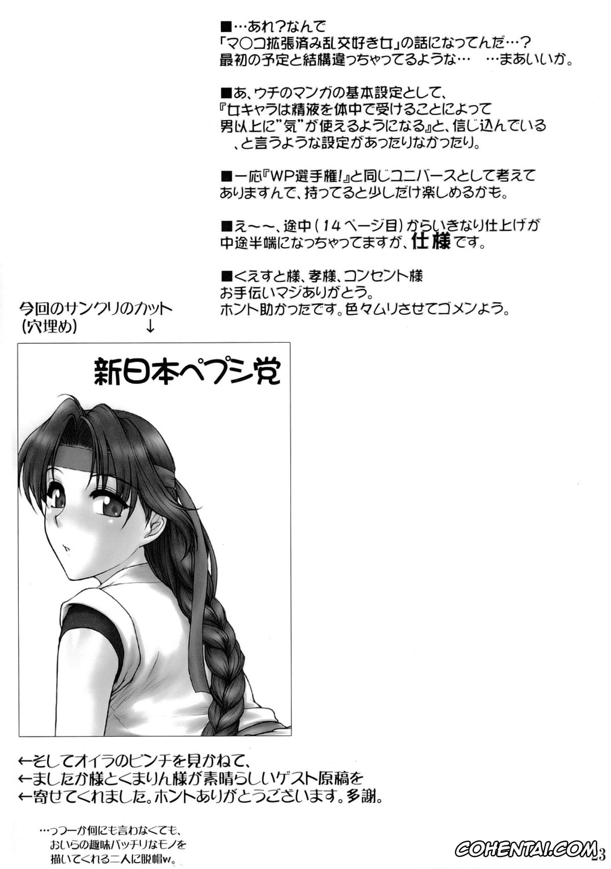 King of Fighters hentai, Hinako Shijou hentai, Kasumi Todoh hentai, King hentai, Mai Shiranui hentai, Ryo Sakazaki hentai, Takuma Sakazaki hentai, Yuri Sakazaki hentai, Report Concerning Kyoku-gen-ryuu (The King of Fighters), pagina 24