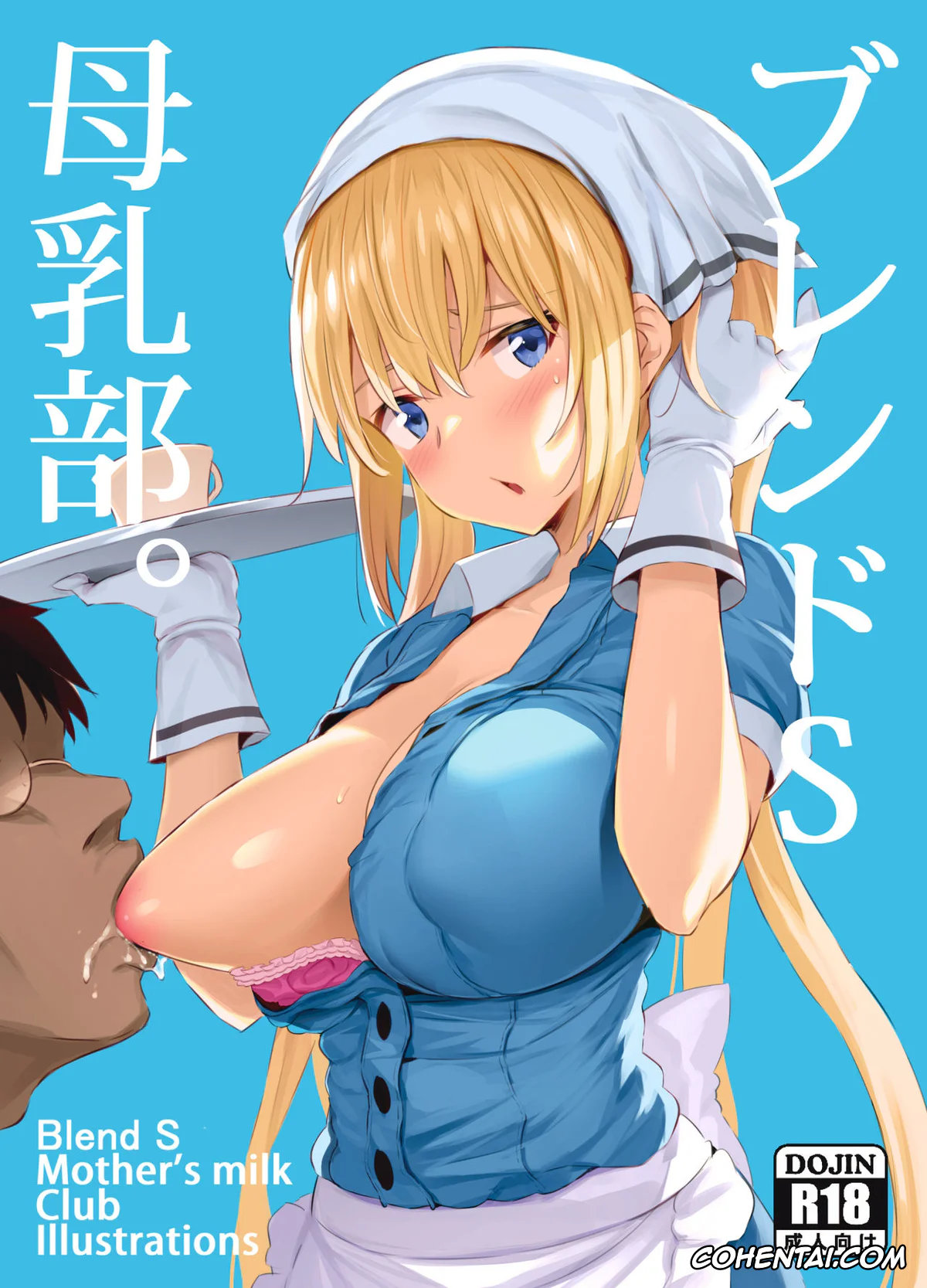 Blend S xxx, Kaho Hinata xxx, Blend S Bonyuubu (Blend S), pagina 1