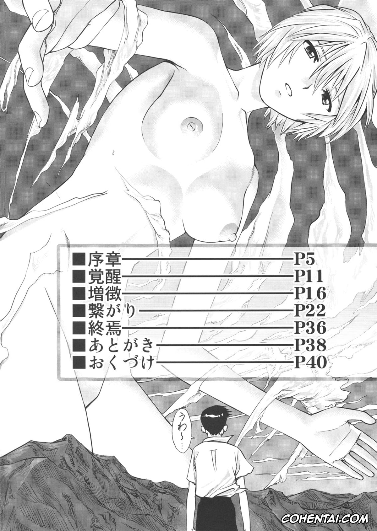 Neon Genesis Evangelion hentai, Rei Ayanami hentai, Shinji Ikari hentai, Ayanami no Okage (Neon Genesis Evangelion), pagina 3