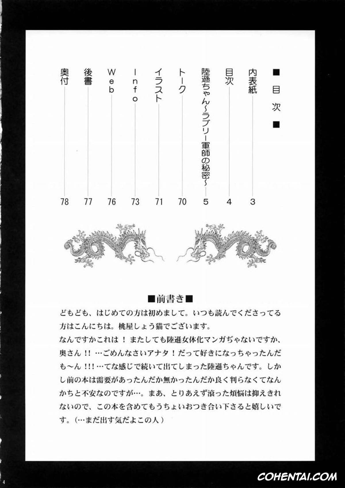 Dynasty Warriors | Shin Sangoku Musou hentai, Gan Ning hentai, Lu Xun hentai, Rikuson-chan ~Lovely Gunshi no Himitsu~ (Dynasty Warriors), pagina 3