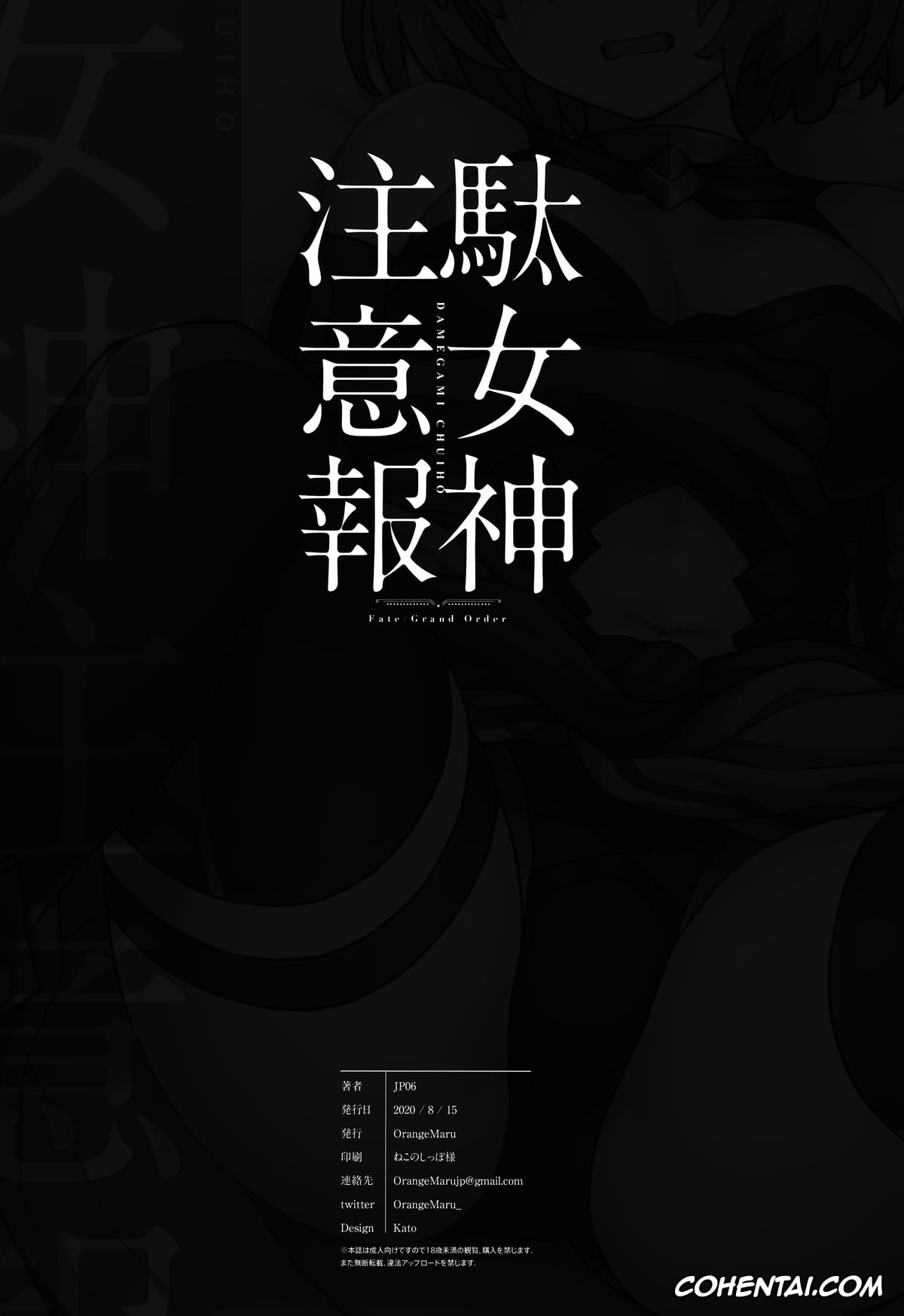 Fate/Grand Order xxx, Gudao | Ritsuka Fujimaru xxx, Ishtar xxx, Shielder | Mash Kyrielight xxx, Damegami Chuuihou (Fate/Grand Order), pagina 25