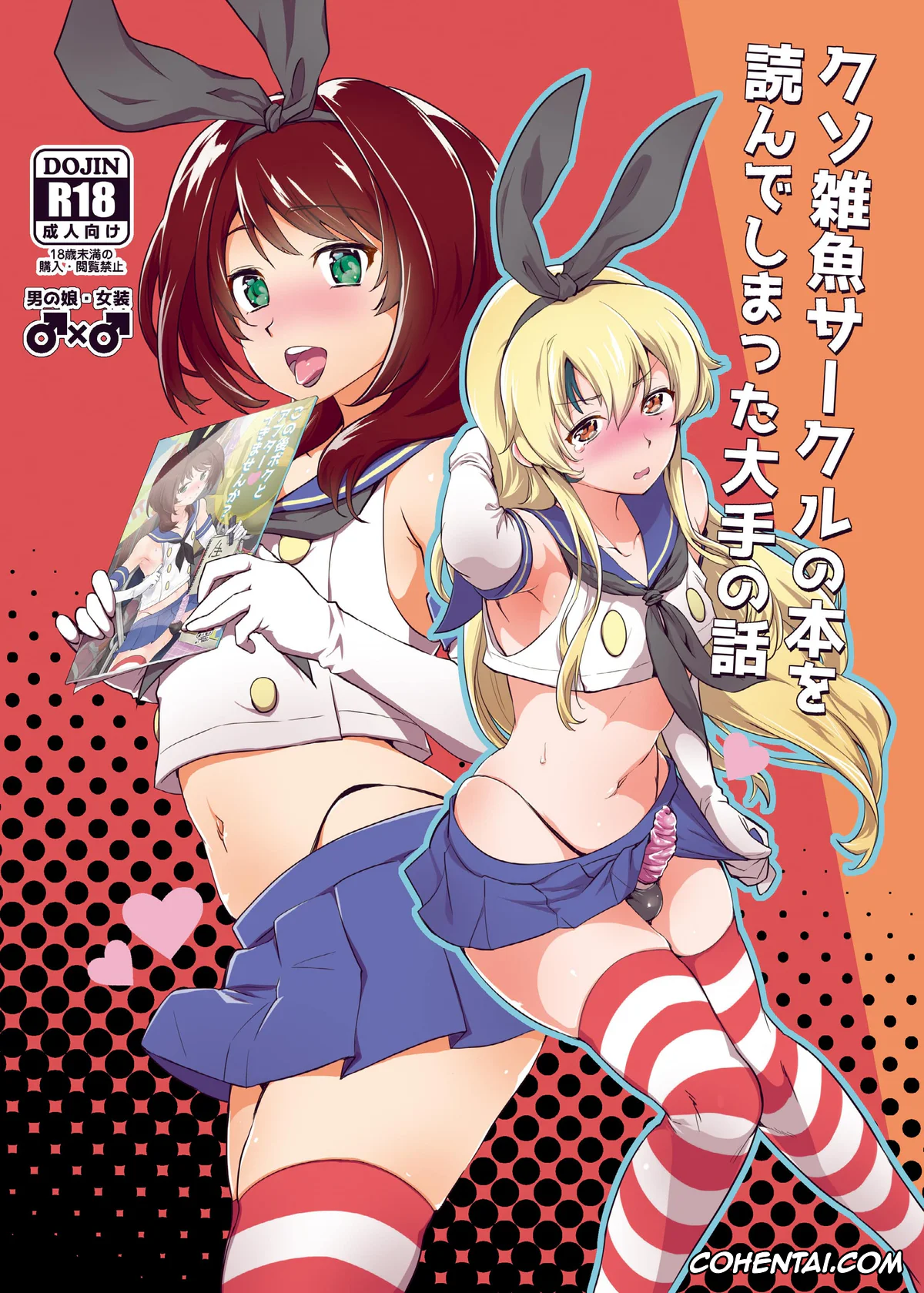 Kantai Collection -KanColle- xxx, Shimakaze xxx, Kusozako Circle no Hon o Yondeshimatta Oote no Hanashi (Kantai Collection -KanColle-), pagina 1