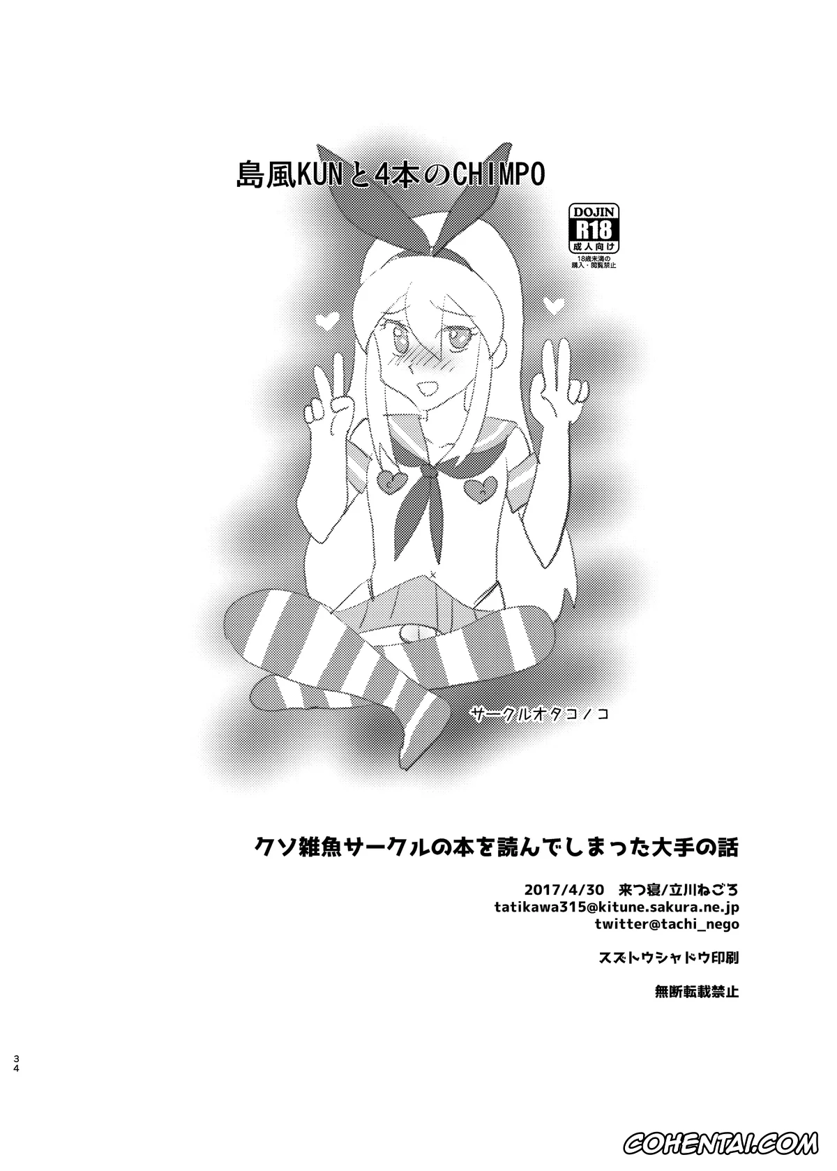 Kantai Collection -KanColle- porno, Shimakaze porno, Kusozako Circle no Hon o Yondeshimatta Oote no Hanashi (Kantai Collection -KanColle-), pagina 32