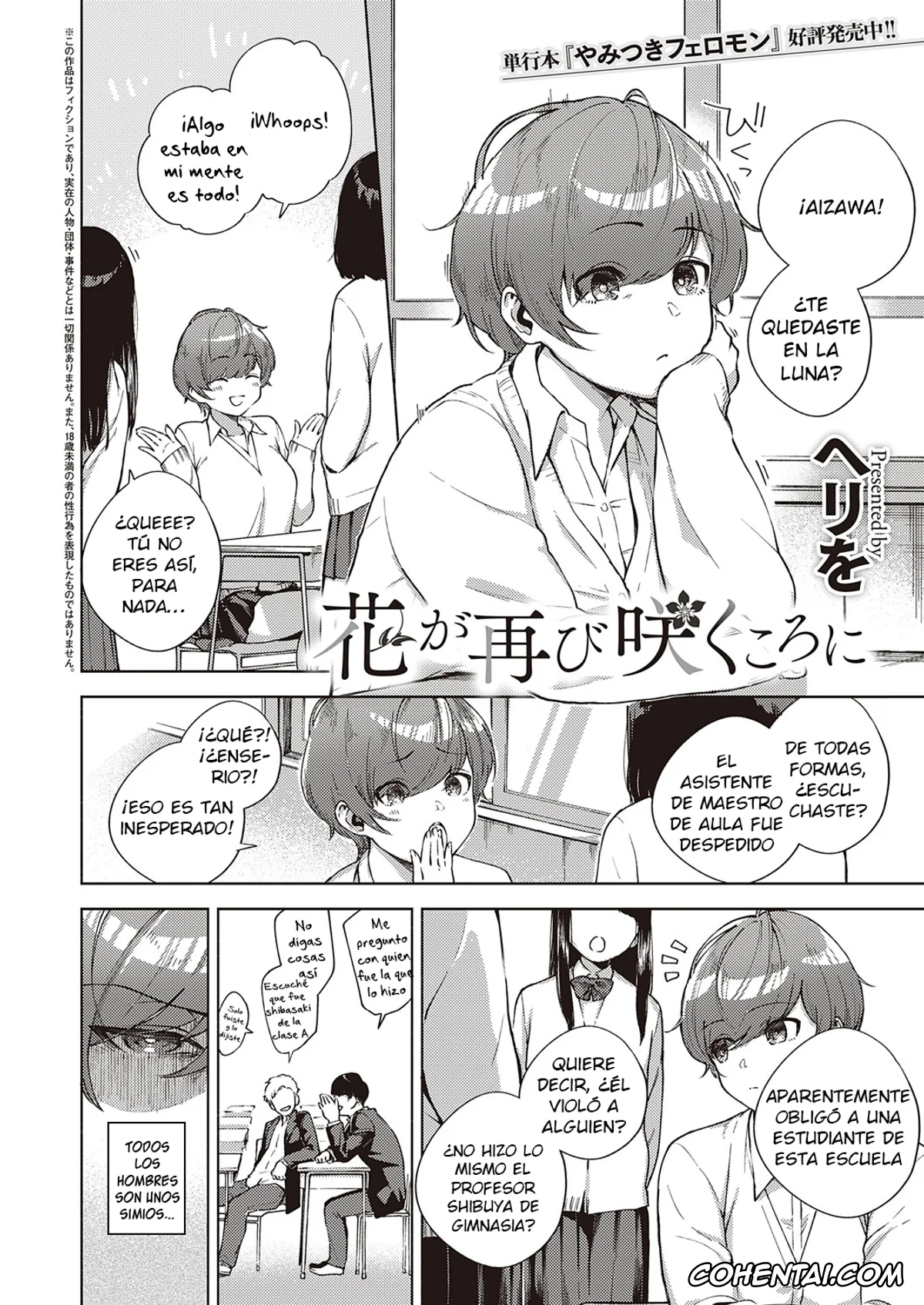 Revistas porno, COMIC ExE porno, Hana ga Futatabi Saku Koro ni (COMIC ExE 25), pagina 2