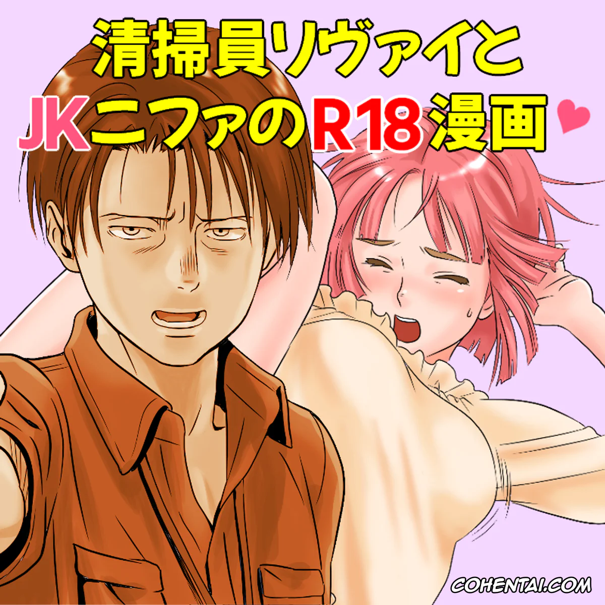 Shingeki No Kyojin | Attack On Titan xxx, Levi Ackerman xxx, Nifa xxx, Seisouin Levi to JK Nifa no R18 Manga (Shingeki no Kyojin), pagina 1