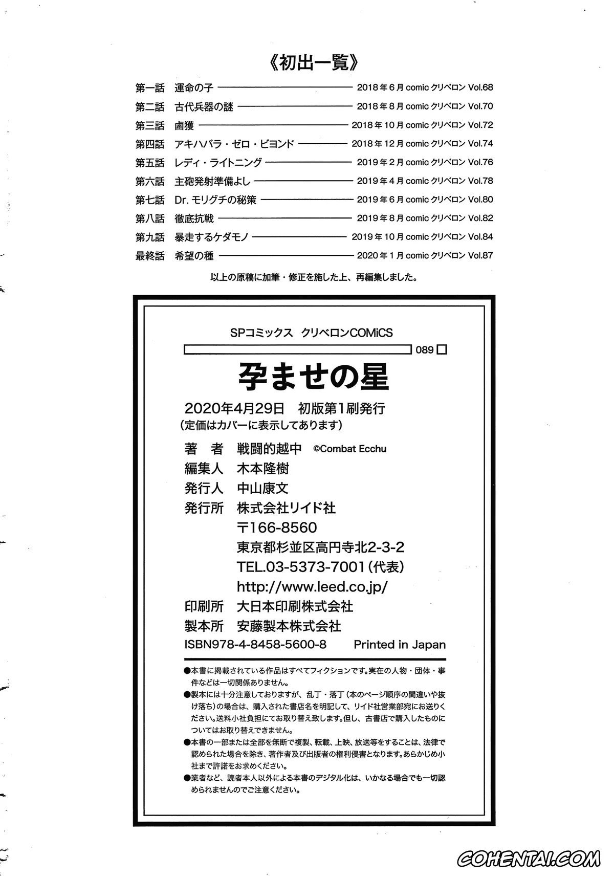 Original porno, Haramase no Hoshi, pagina 173