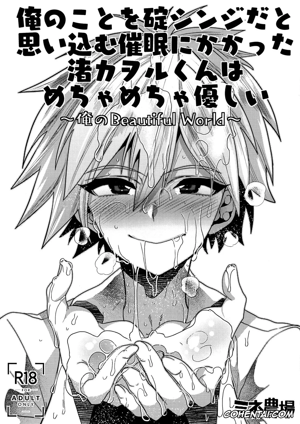 Neon Genesis Evangelion xxx, Kaworu Nagisa xxx, Ore no Koto o Ikari Shinji da to Omoikomu Saimin ni Kakatta Nagisa Kaworu-kun wa Mechamecha Yasashii ~Ore no Beautiful World~ (Neon Genesis Evangelion), pagina 1