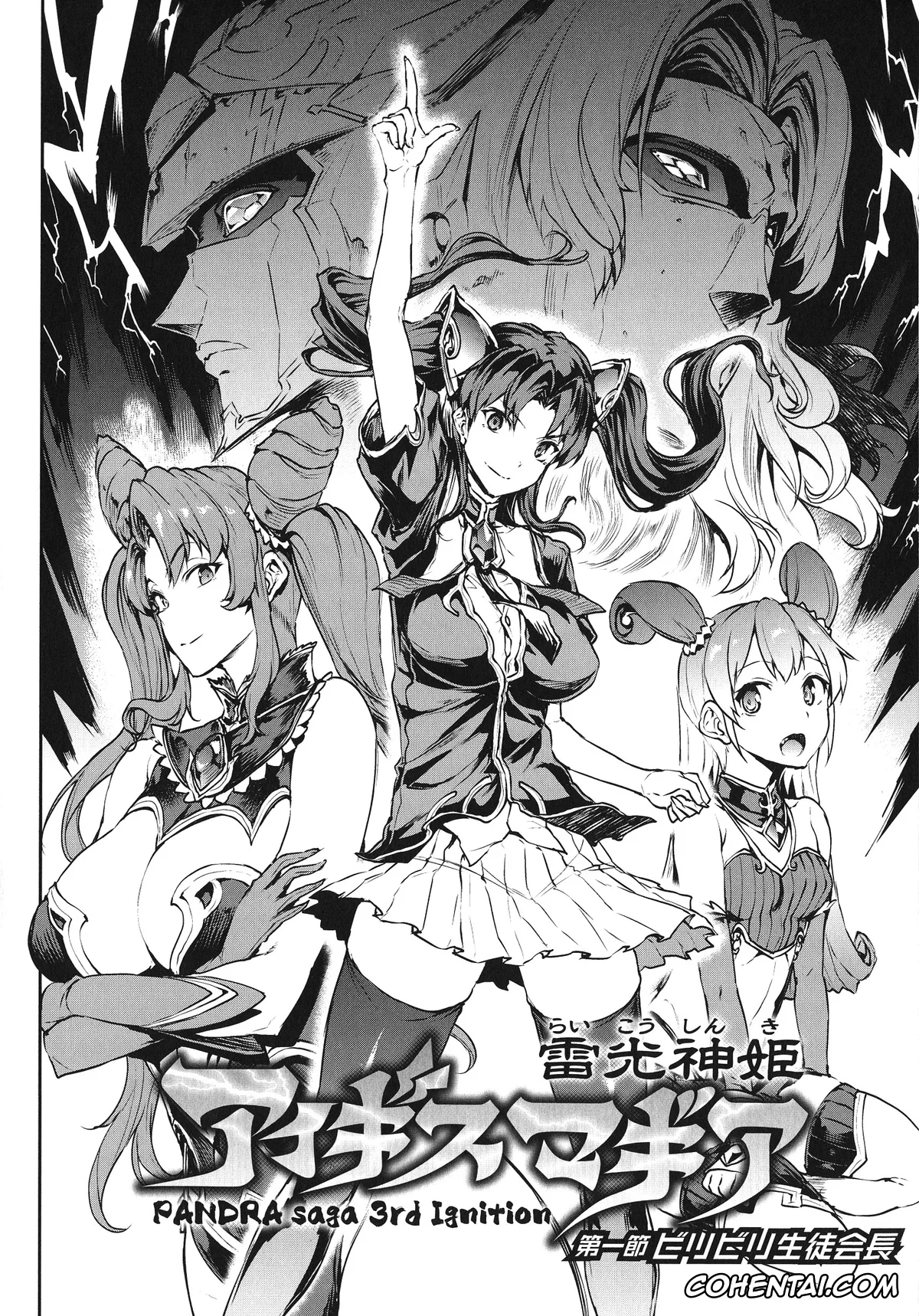Original porno, Raikou Shinki Igis Magia -PANDRA saga 3rd ignition-, pagina 11
