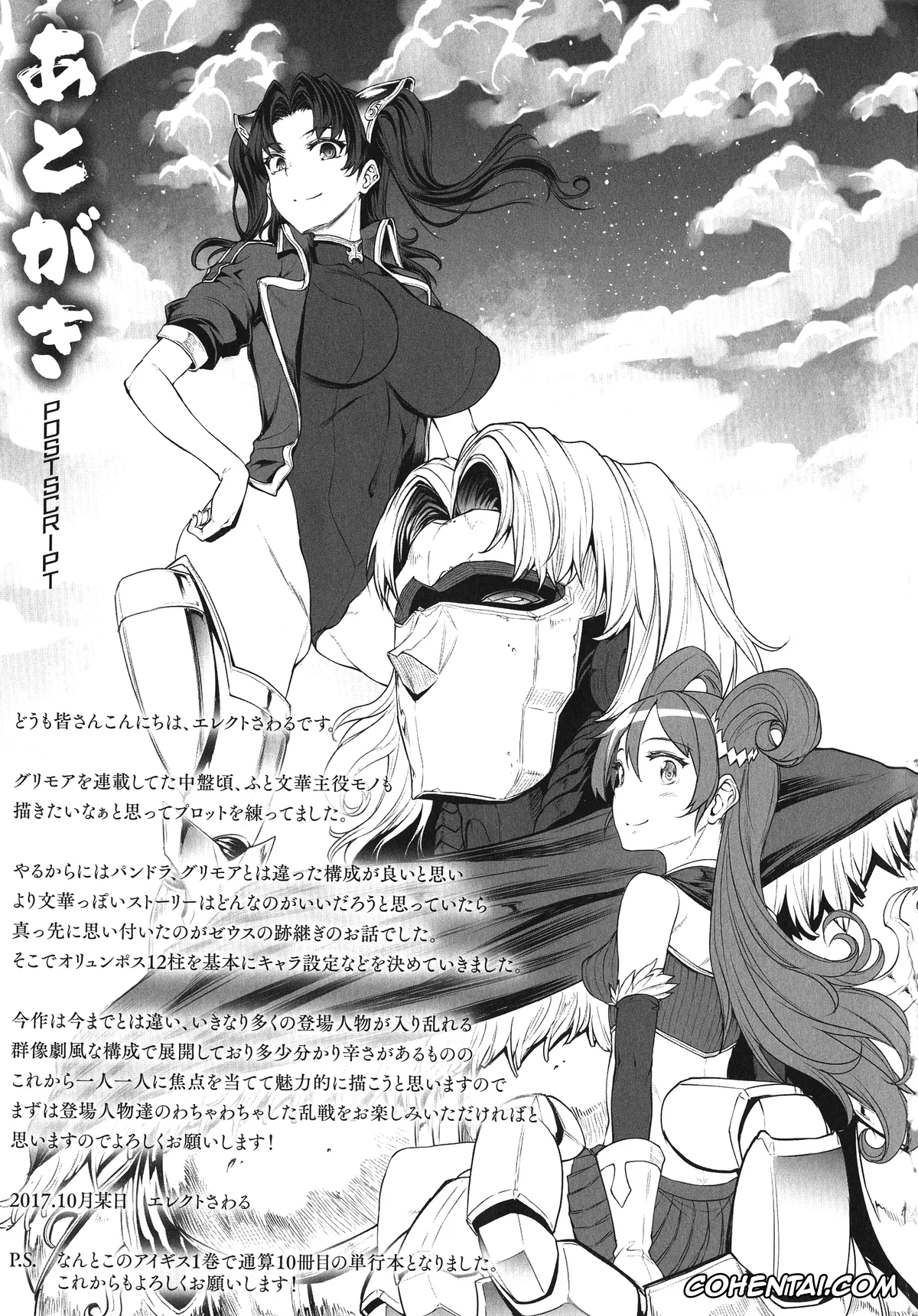 Original hentai, Raikou Shinki Igis Magia -PANDRA saga 3rd ignition-, pagina 204