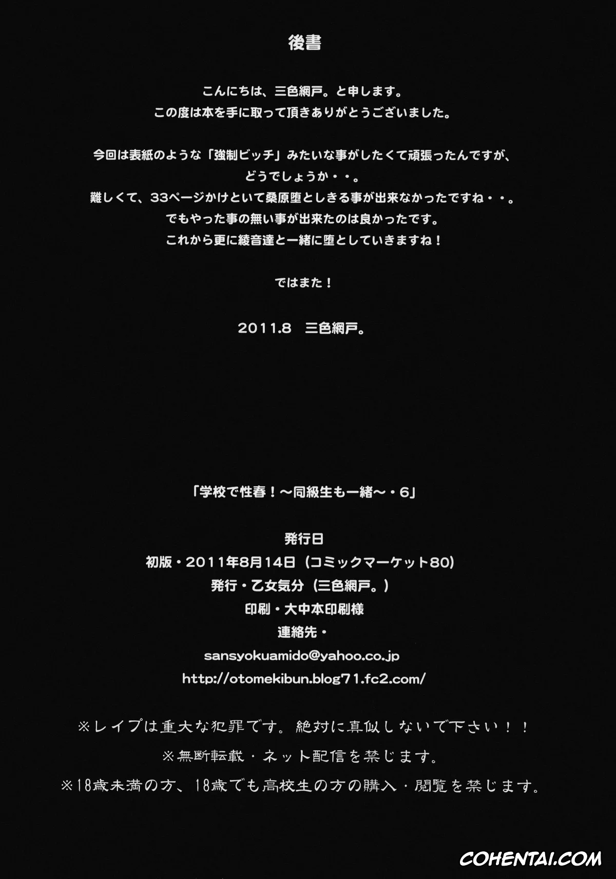 Original porno, Gakkou de Seishun! ~Doukyuusei mo Issho~ 6, pagina 38