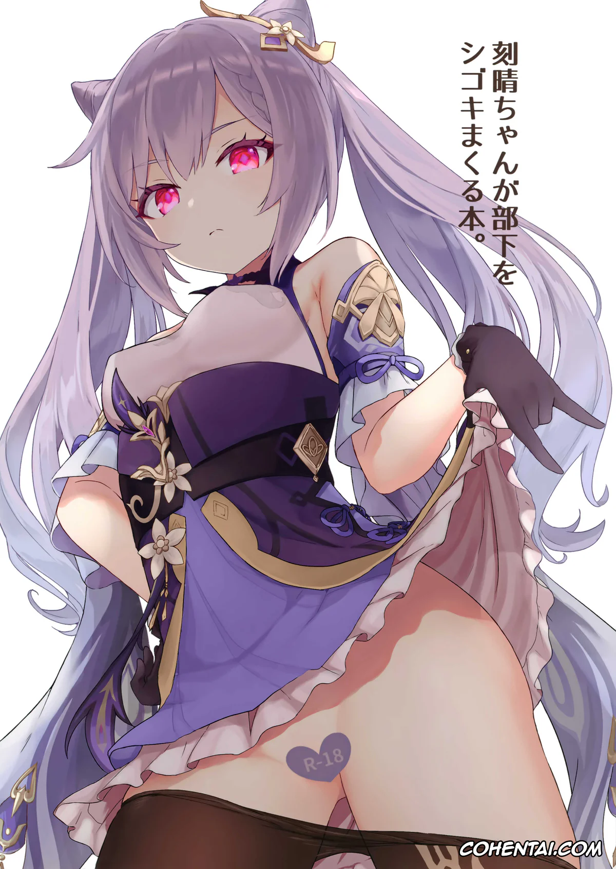 Genshin Impact xxx, Keqing xxx, Keqing-chan ga Buka o Shigoki Makuru Hon (Genshin Impact), pagina 1