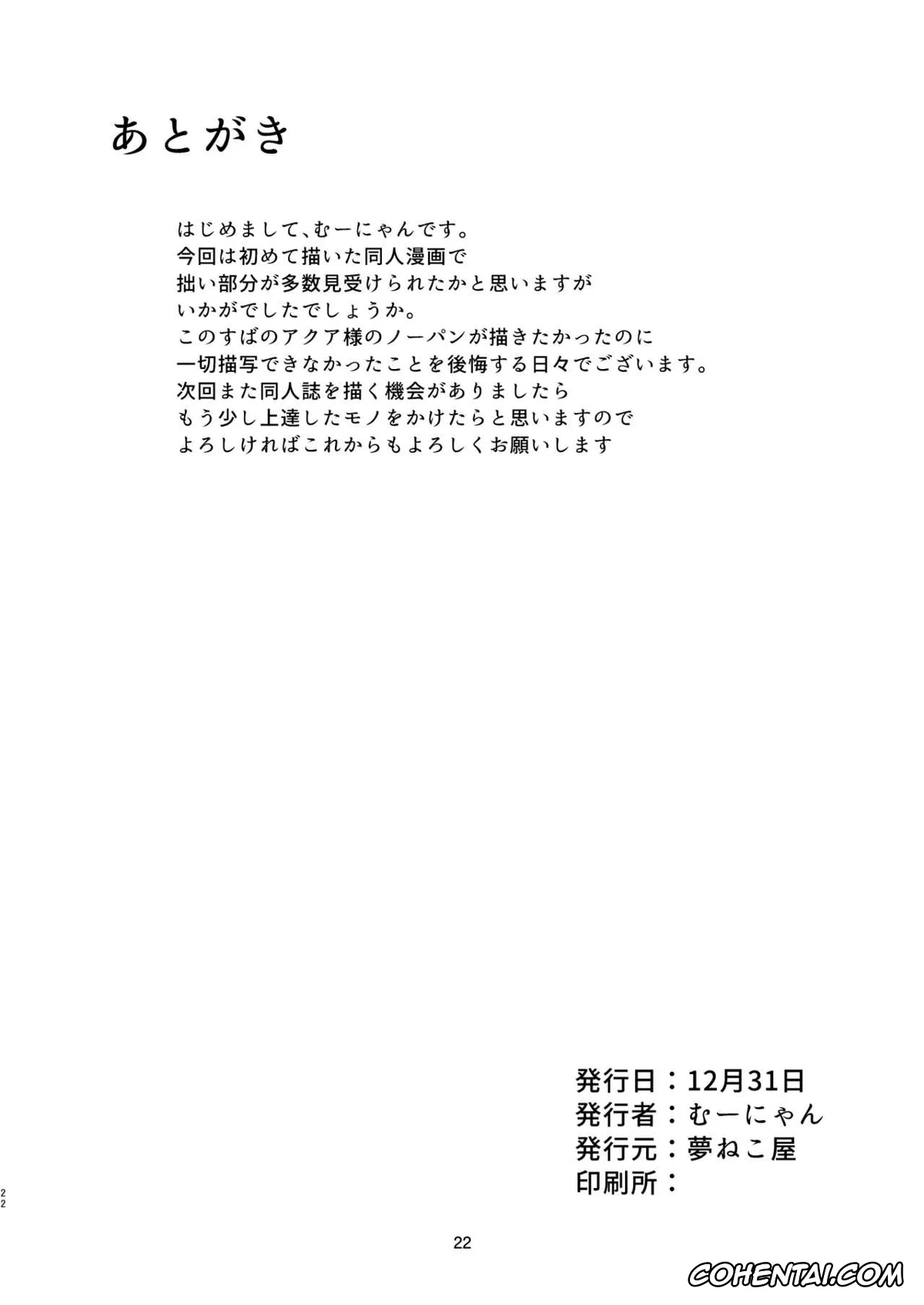 Kono Subarashii Sekai ni Syukufuku o! xxx, Aqua xxx, Kazuma Satou xxx, Kono Subarashii Megami kara Syukufuku o! (Kono Subarashii Sekai ni Syukufuku o!), pagina 22
