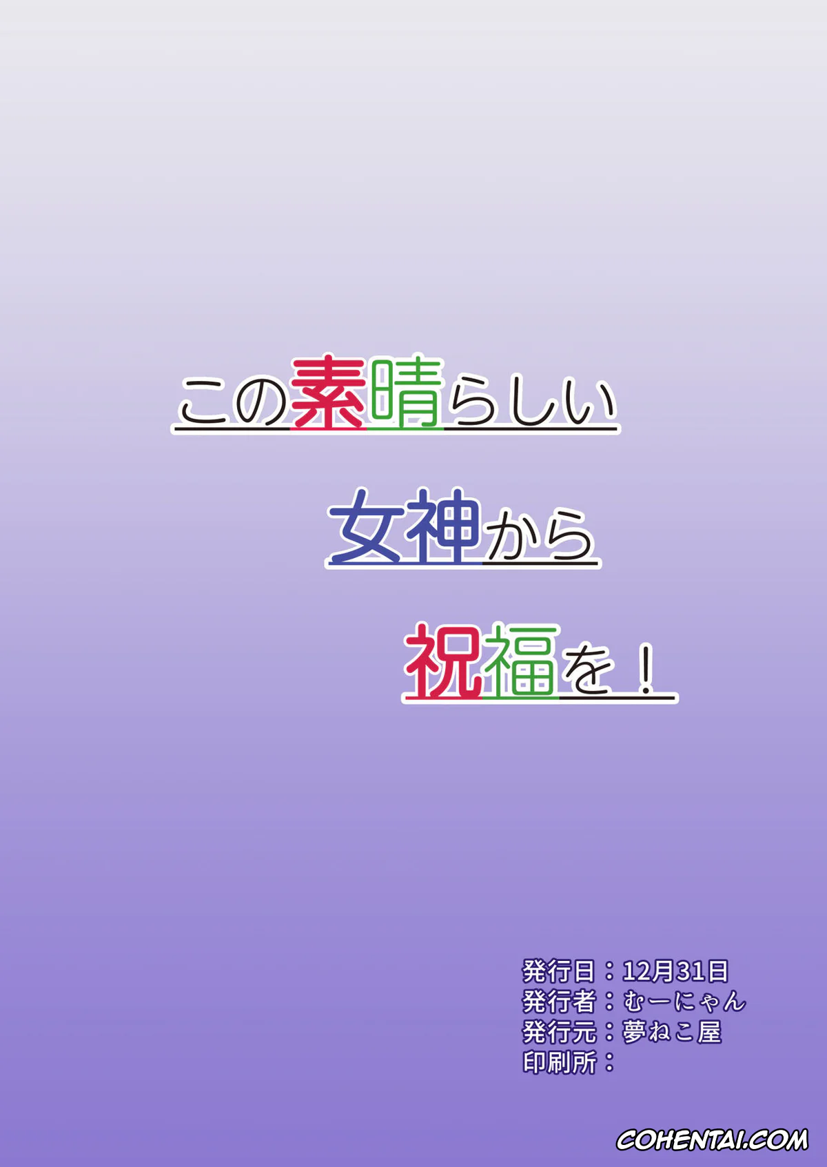 Kono Subarashii Sekai ni Syukufuku o! hentai, Aqua hentai, Kazuma Satou hentai, Kono Subarashii Megami kara Syukufuku o! (Kono Subarashii Sekai ni Syukufuku o!), pagina 24