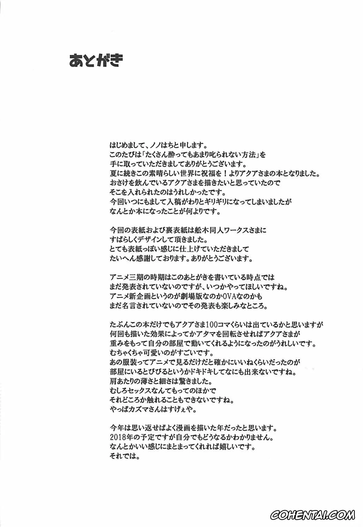 Kono Subarashii Sekai ni Syukufuku o! xxx, Aqua xxx, Kazuma Satou xxx, Takusan Yotte mo Amari Shikararenai Houhou (Kono Subarashii Sekai ni Syukufuku o!), pagina 31