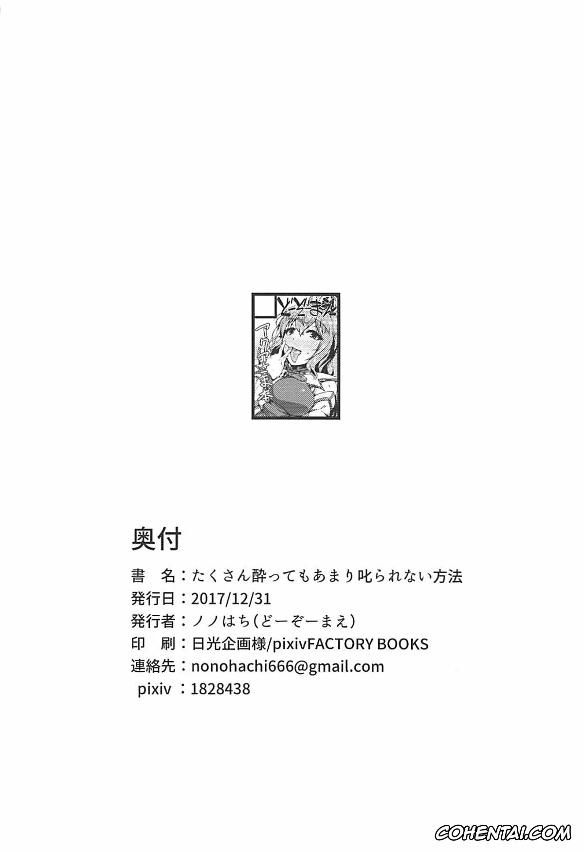 Kono Subarashii Sekai ni Syukufuku o! hentai, Aqua hentai, Kazuma Satou hentai, Takusan Yotte mo Amari Shikararenai Houhou (Kono Subarashii Sekai ni Syukufuku o!), pagina 33