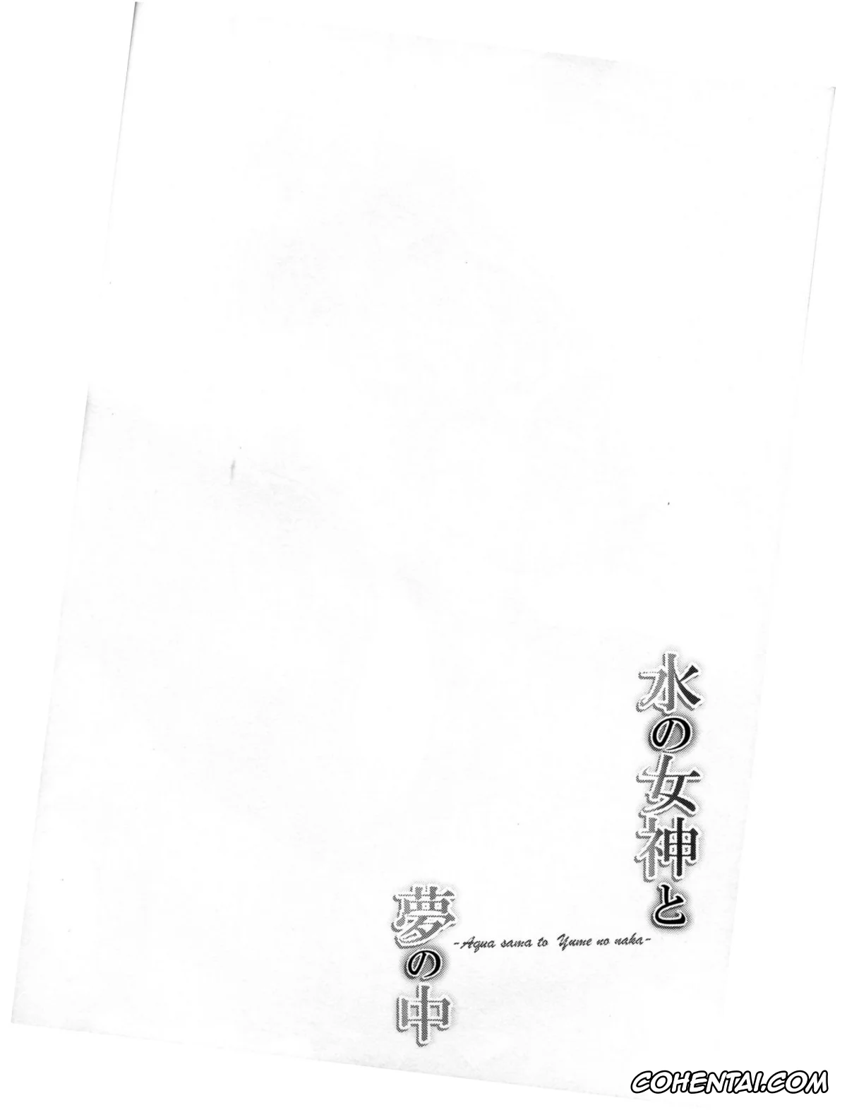 Kono Subarashii Sekai ni Syukufuku o! hentai, Aqua hentai, Kazuma Satou hentai, Mizu no Megami to Yume no Naka (Kono Subarashii Sekai ni Syukufuku o!), pagina 3