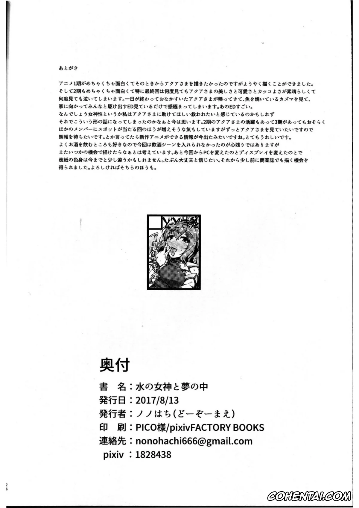 Kono Subarashii Sekai ni Syukufuku o! xxx, Aqua xxx, Kazuma Satou xxx, Mizu no Megami to Yume no Naka (Kono Subarashii Sekai ni Syukufuku o!), pagina 25