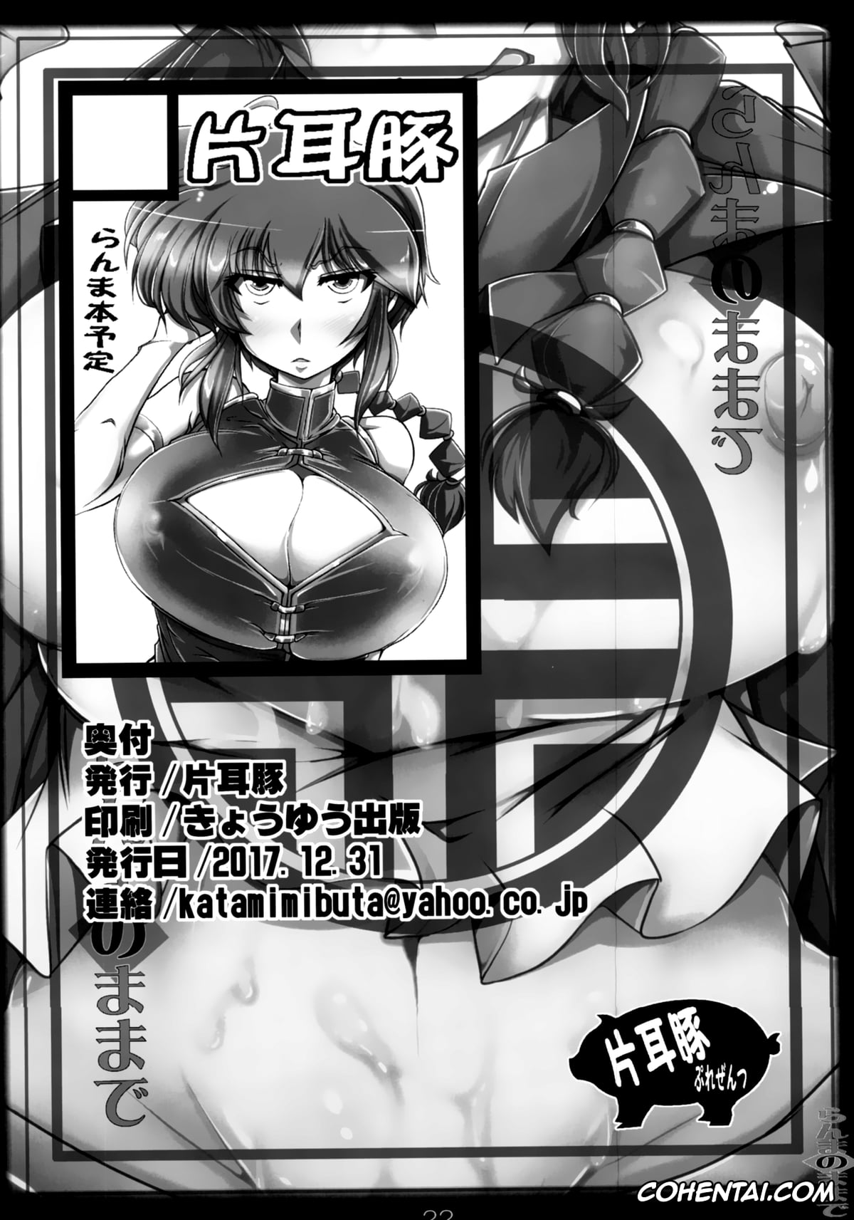 Ranma 1/2 porno, Ranma Saotome porno, Ranma no Mama de ~Saimin Intou Hen~ (Ranma 1/2), pagina 20
