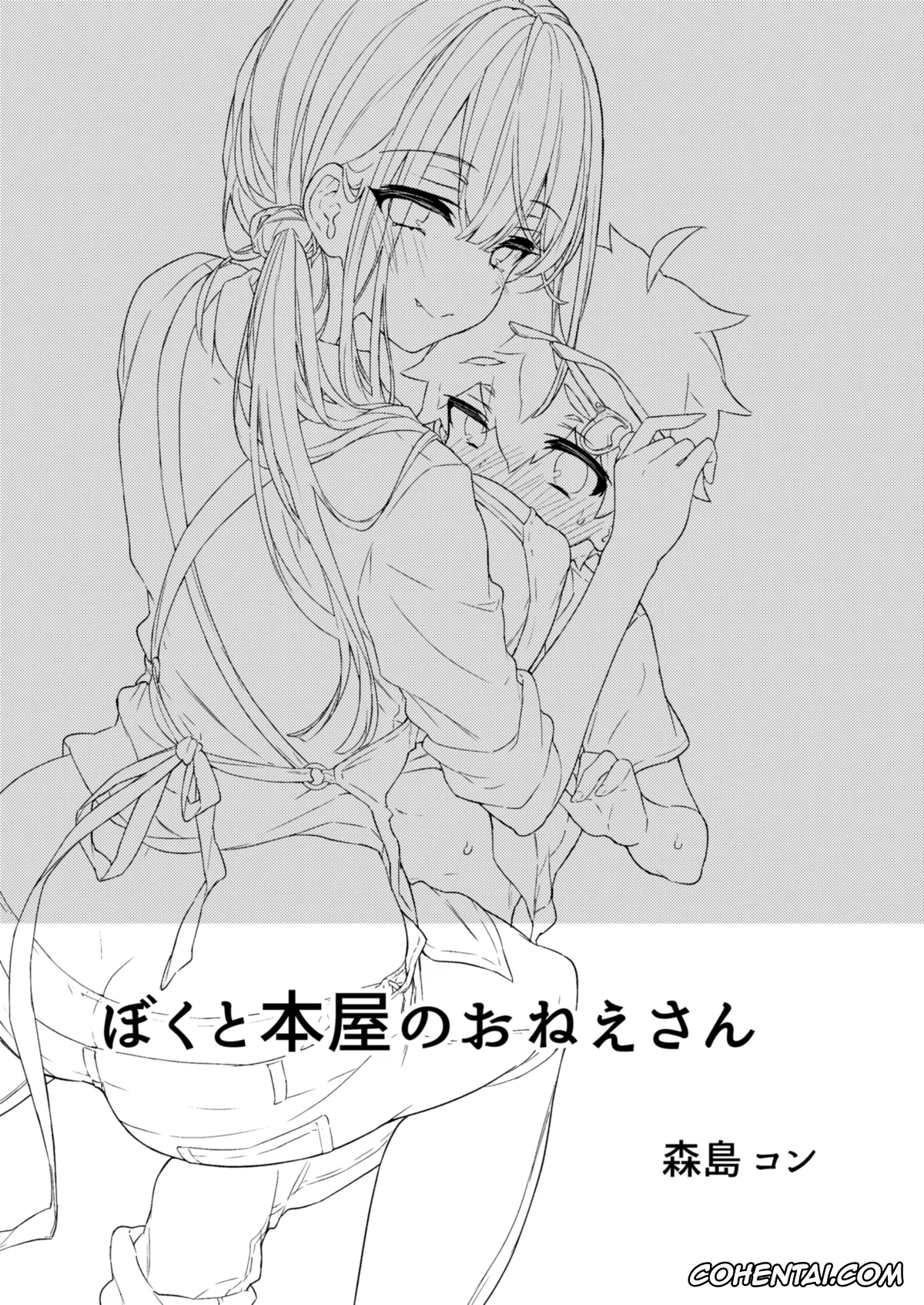 Original porno, Boku to Shoten no Onee-san, pagina 2