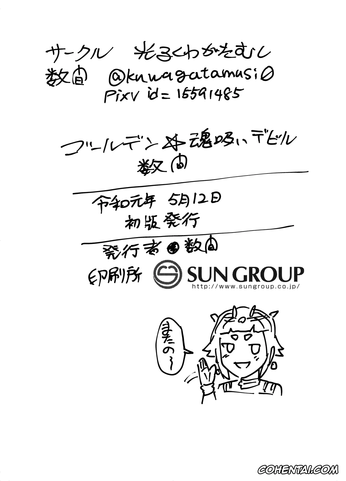 Original xxx, Golden Tamasui Devil, pagina 22