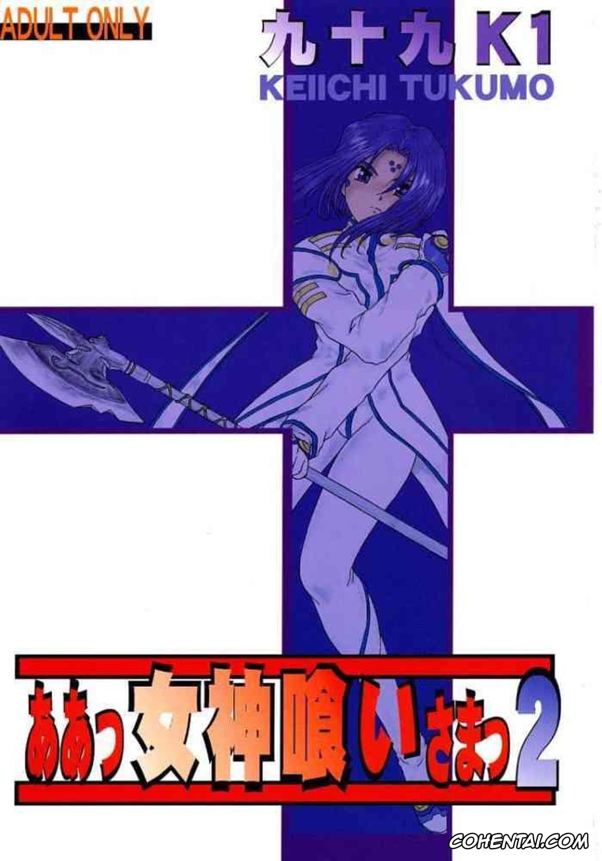Ah My Goddess | Aa Megami-sama xxx, Belldandy xxx, Lind xxx, Ah! Megamigui-sama! 2 (Ah! My Goddess), pagina 1