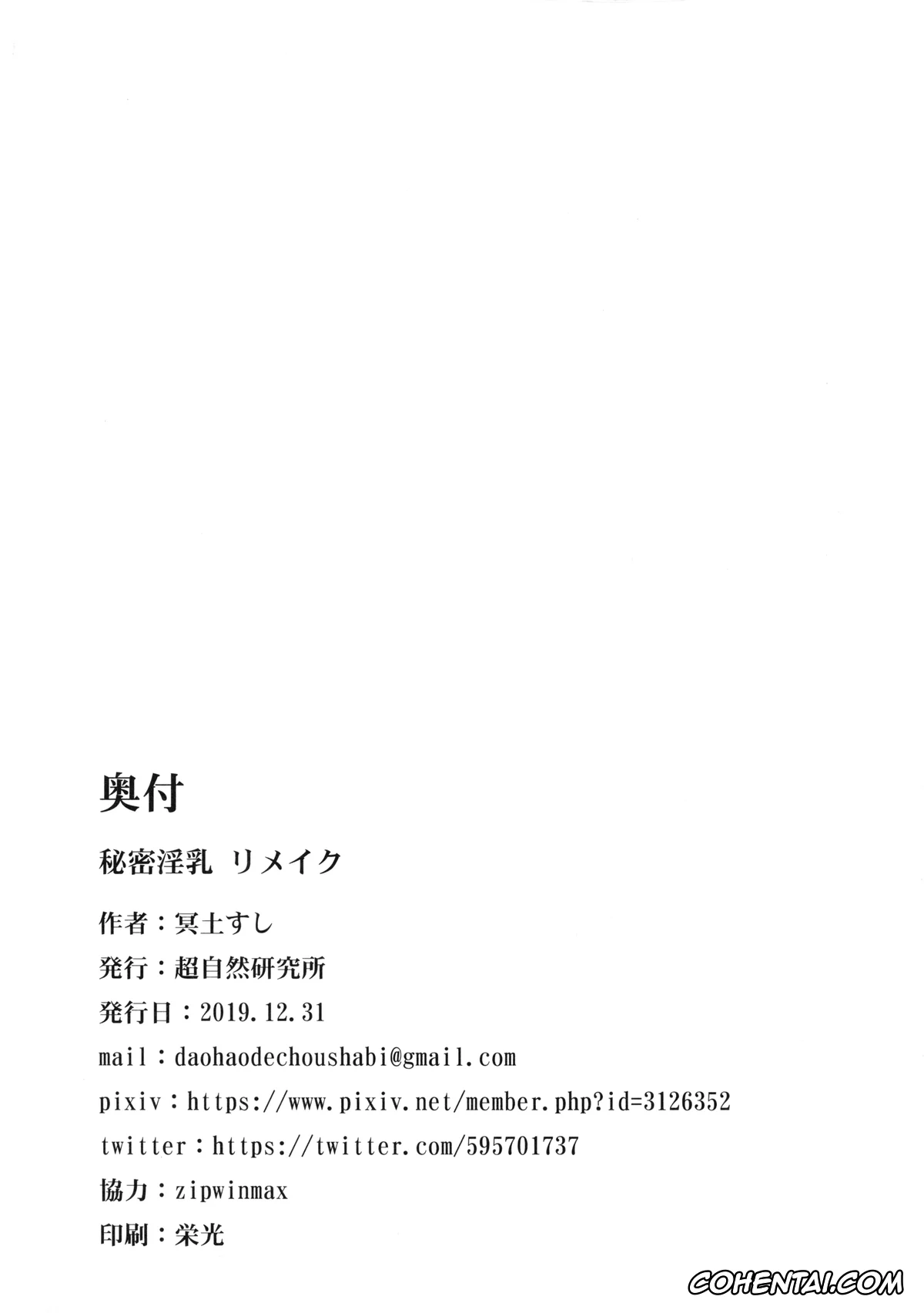 Occultic Nine hentai, Occultic;Nine hentai, Ryoka Narusawa hentai, Himitsu Innyuu Remake (Occultic;Nine), pagina 45