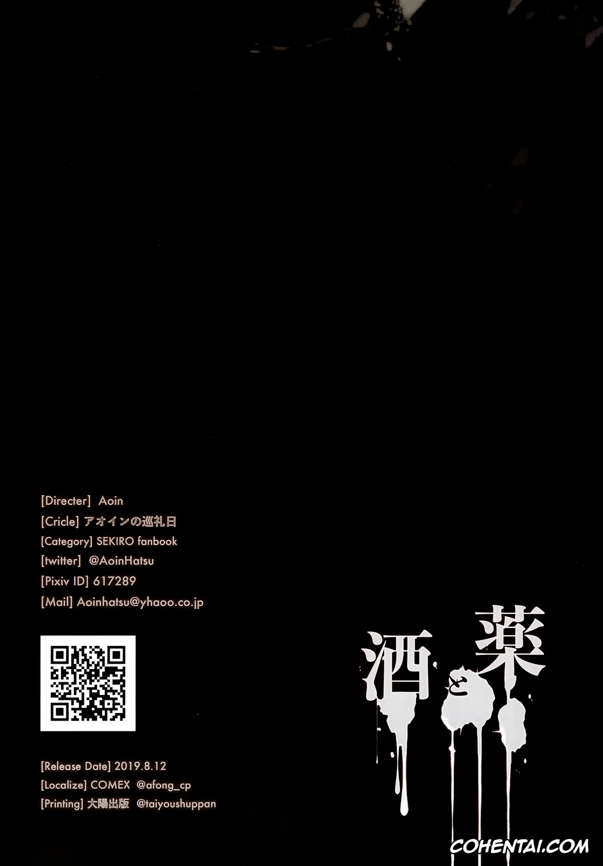 Sekiro: Shadows Die Twice hentai, Emma hentai, Sake to Kusuri (Sekiro: Shadows Die Twice), pagina 21
