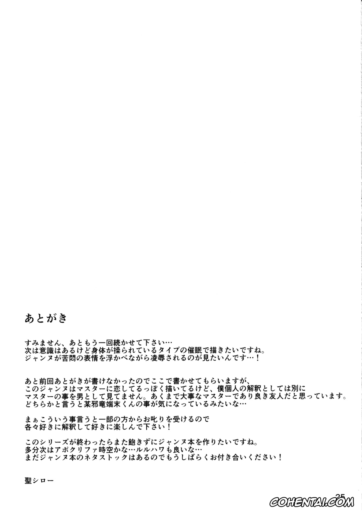 Fate/Grand Order hentai, Jeanne DArc hentai, Seijo no Mita Yume 2 (Fate/Grand Order), pagina 27