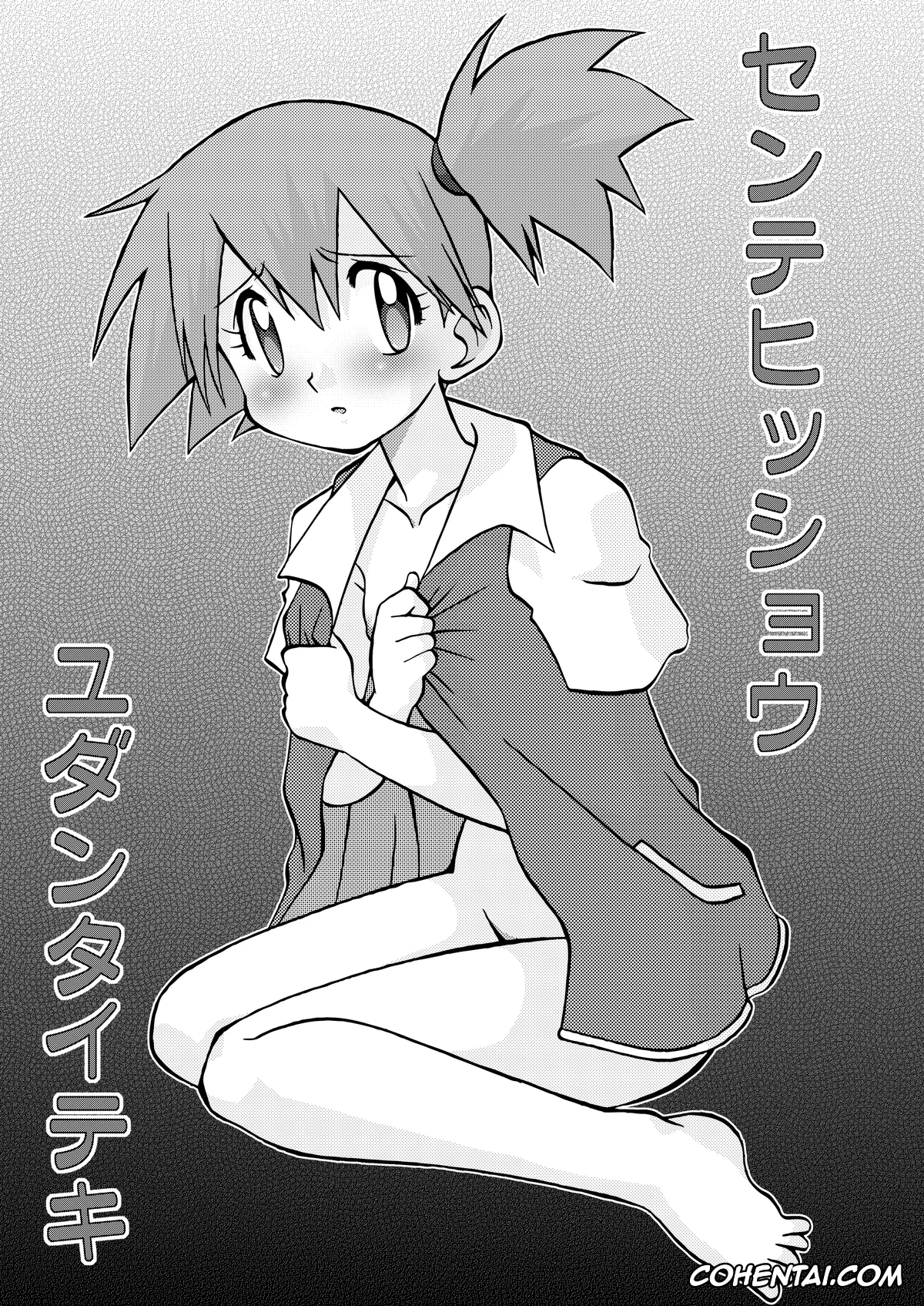 Pokemon | Pocket Monsters hentai, Misty hentai, Sentehisshou Yudantaiteki (Pokémon), pagina 3
