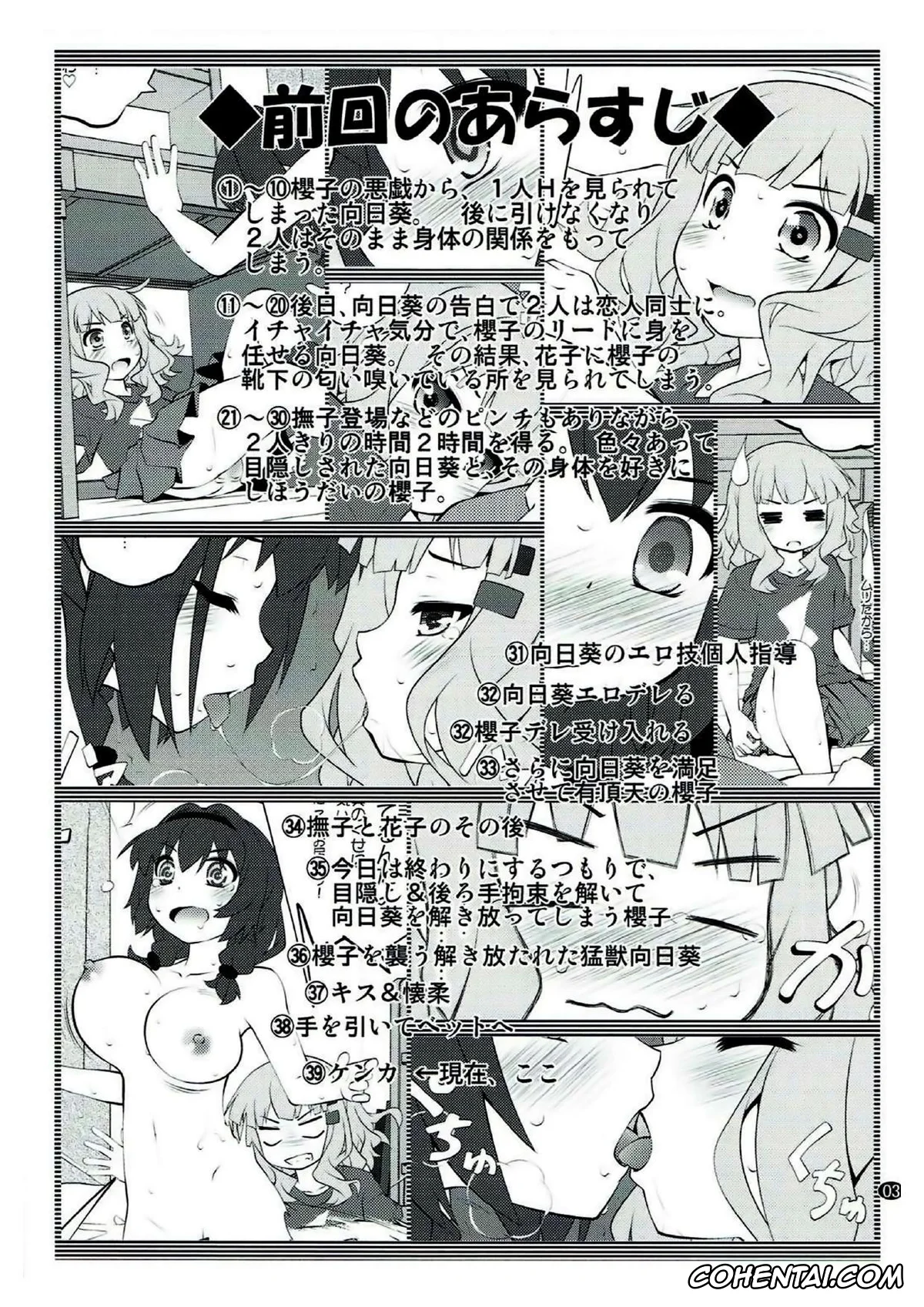 YuruYuri porno, Himawari Furutani porno, Sakurako Ohmuro porno, Himegoto Flowers 12 (YuruYuri), pagina 2