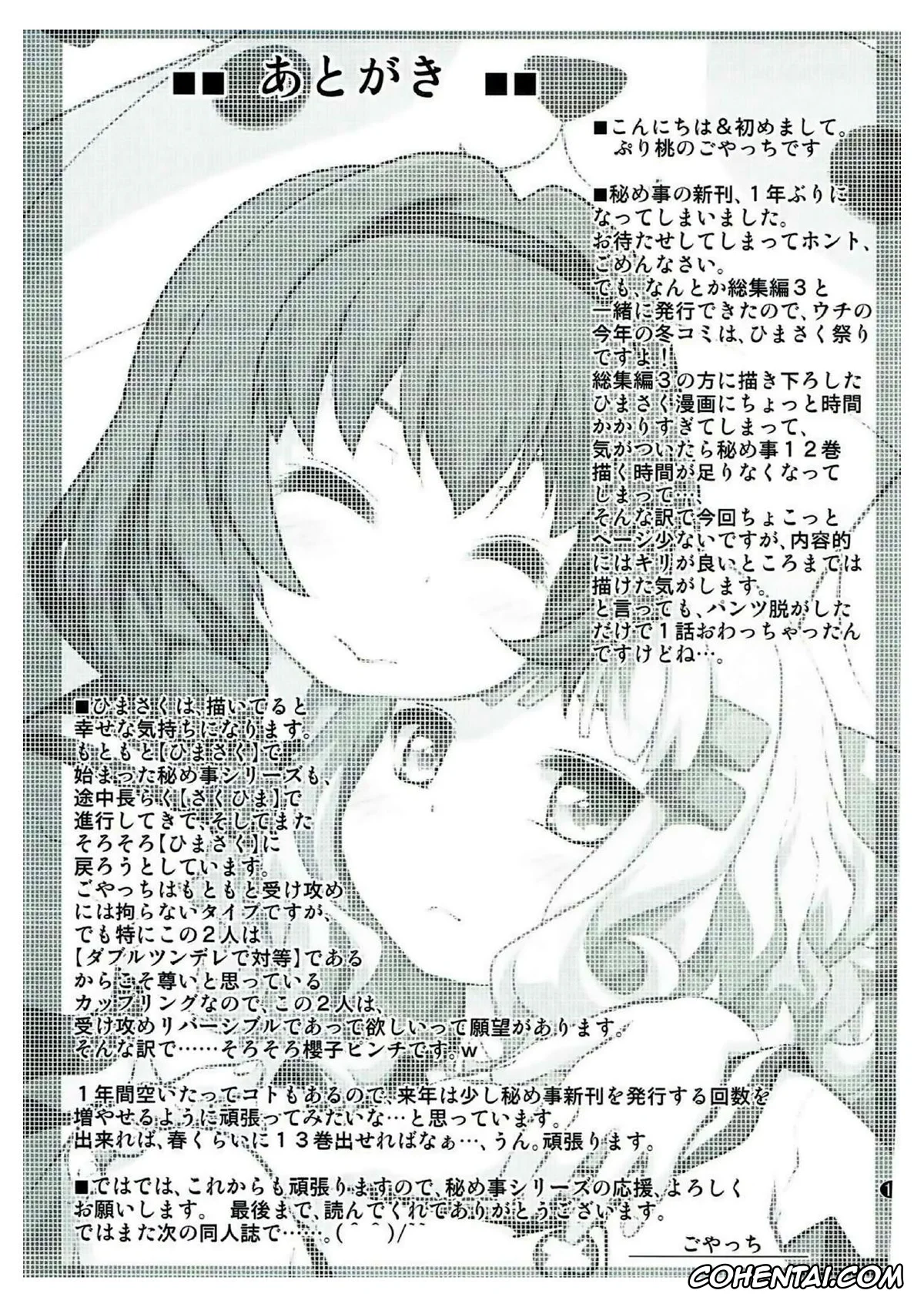 YuruYuri hentai, Himawari Furutani hentai, Sakurako Ohmuro hentai, Himegoto Flowers 12 (YuruYuri), pagina 12