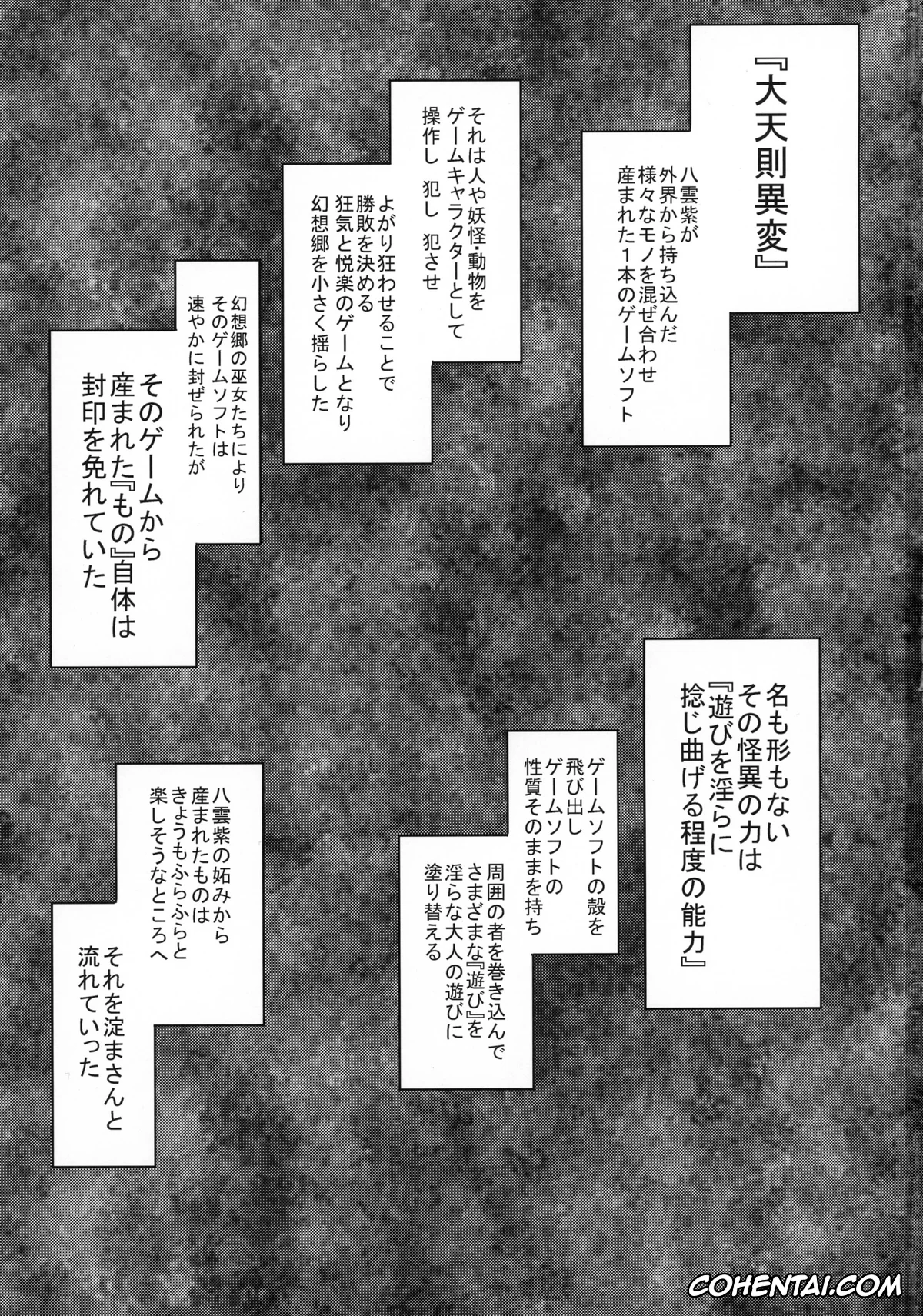 Touhou Project hentai, Patchouli Knowledge hentai, Sakuya Izayoi hentai, Kettou Ingi Ihen – Duelitia Sensation (Touhou Project), pagina 3