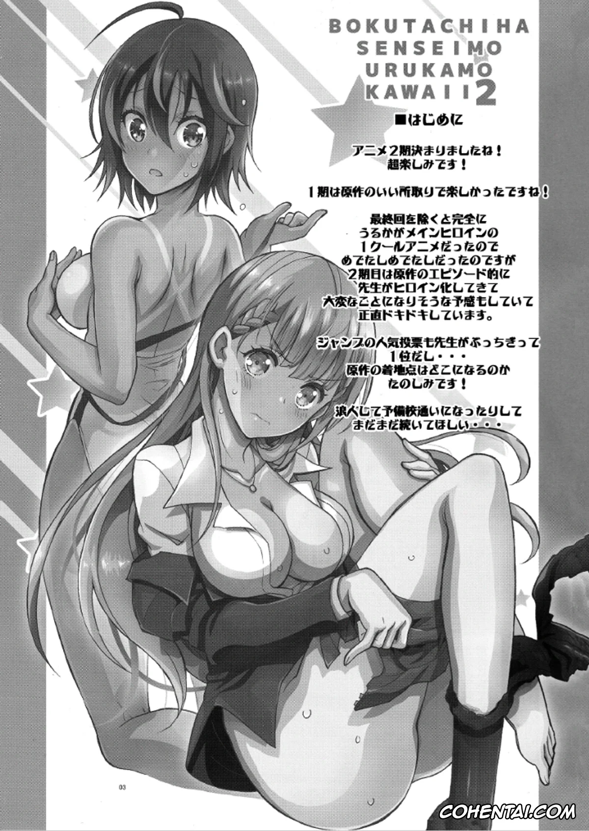 Bokutachi wa Benkyou ga Dekinai porno, Mafuyu Kirisu porno, Nariyuki Yuiga porno, Uruka Takemoto porno, BOKUTACHIHA SENSEIMO URUKAMO KAWAII 2 (Bokutachi wa Benkyou ga Dekinai), pagina 2