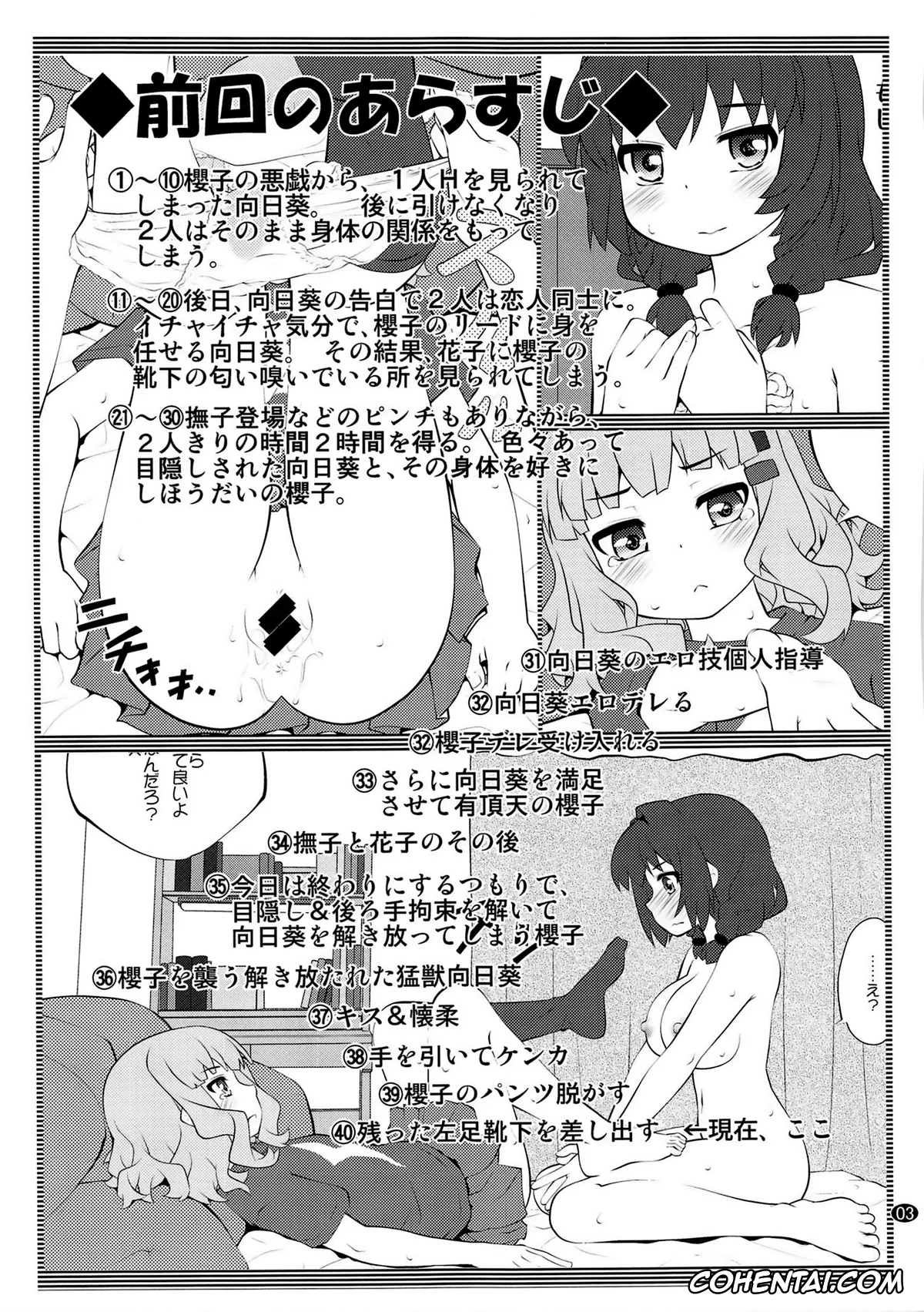 YuruYuri porno, Himawari Furutani porno, Sakurako Ohmuro porno, Himegoto Flowers 13 (YuruYuri), pagina 2