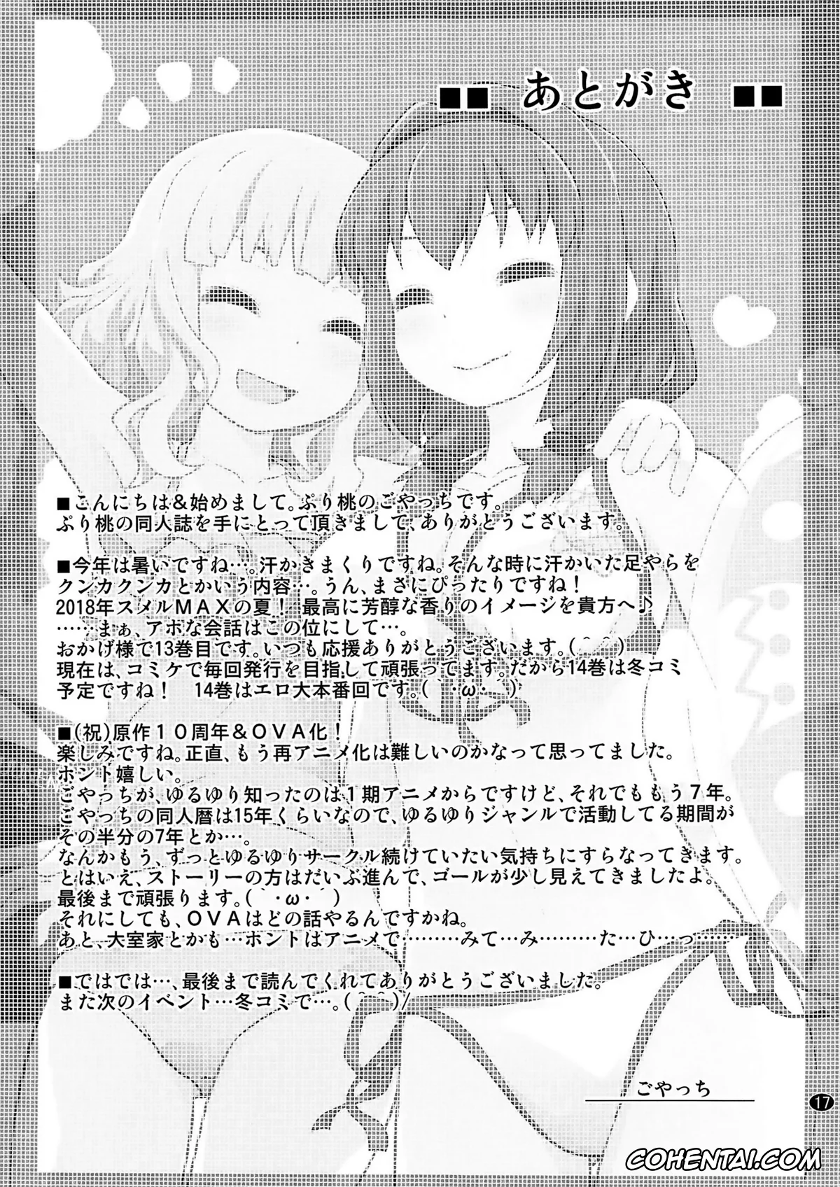 YuruYuri xxx, Himawari Furutani xxx, Sakurako Ohmuro xxx, Himegoto Flowers 13 (YuruYuri), pagina 16