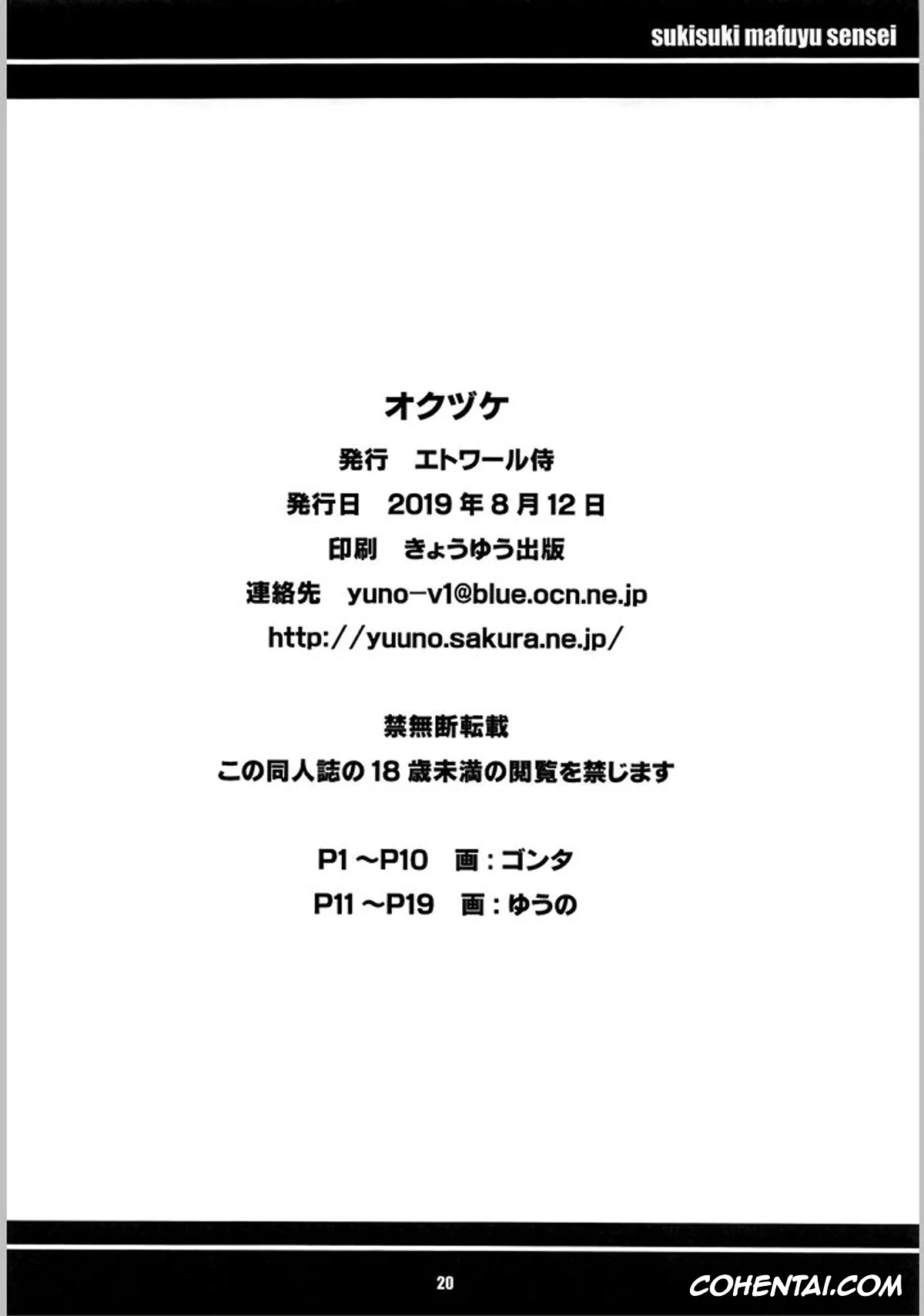 Bokutachi wa Benkyou ga Dekinai xxx, Mafuyu Kirisu xxx, Suki Suki Mafuyu Sensei (Bokutachi wa Benkyou ga Dekinai), pagina 13
