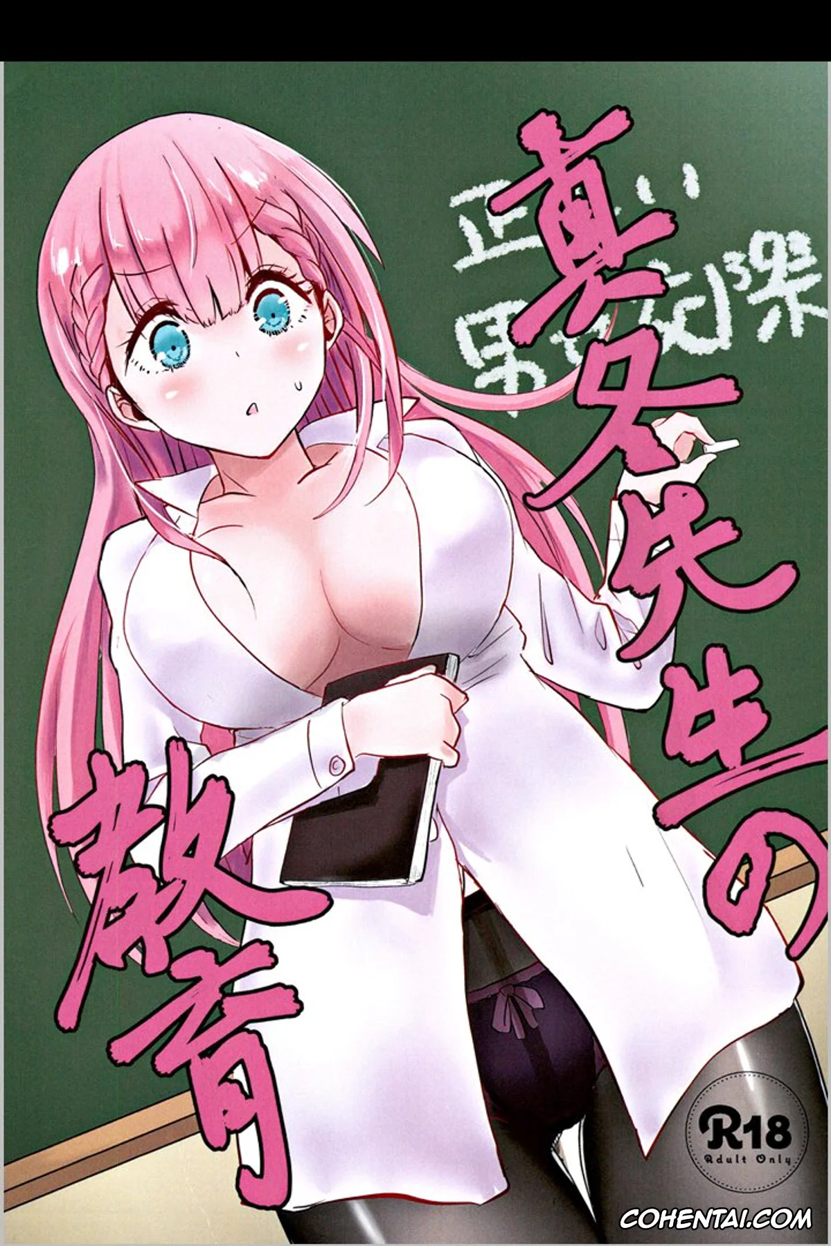 Bokutachi wa Benkyou ga Dekinai xxx, Mafuyu Kirisu xxx, Nariyuki Yuiga xxx, Mafuyu Sensei no Kyouiku (Bokutachi wa Benkyou ga Dekinai), pagina 1