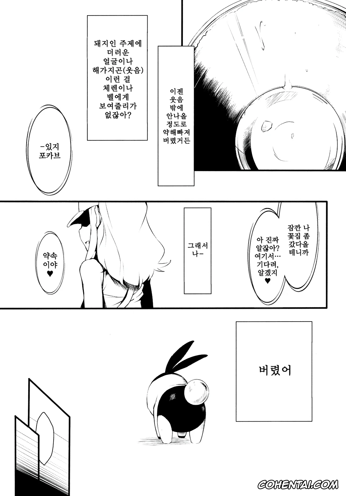 Pokemon | Pocket Monsters xxx, Hilda xxx, Faithful Tepig (Pokémon), pagina 10